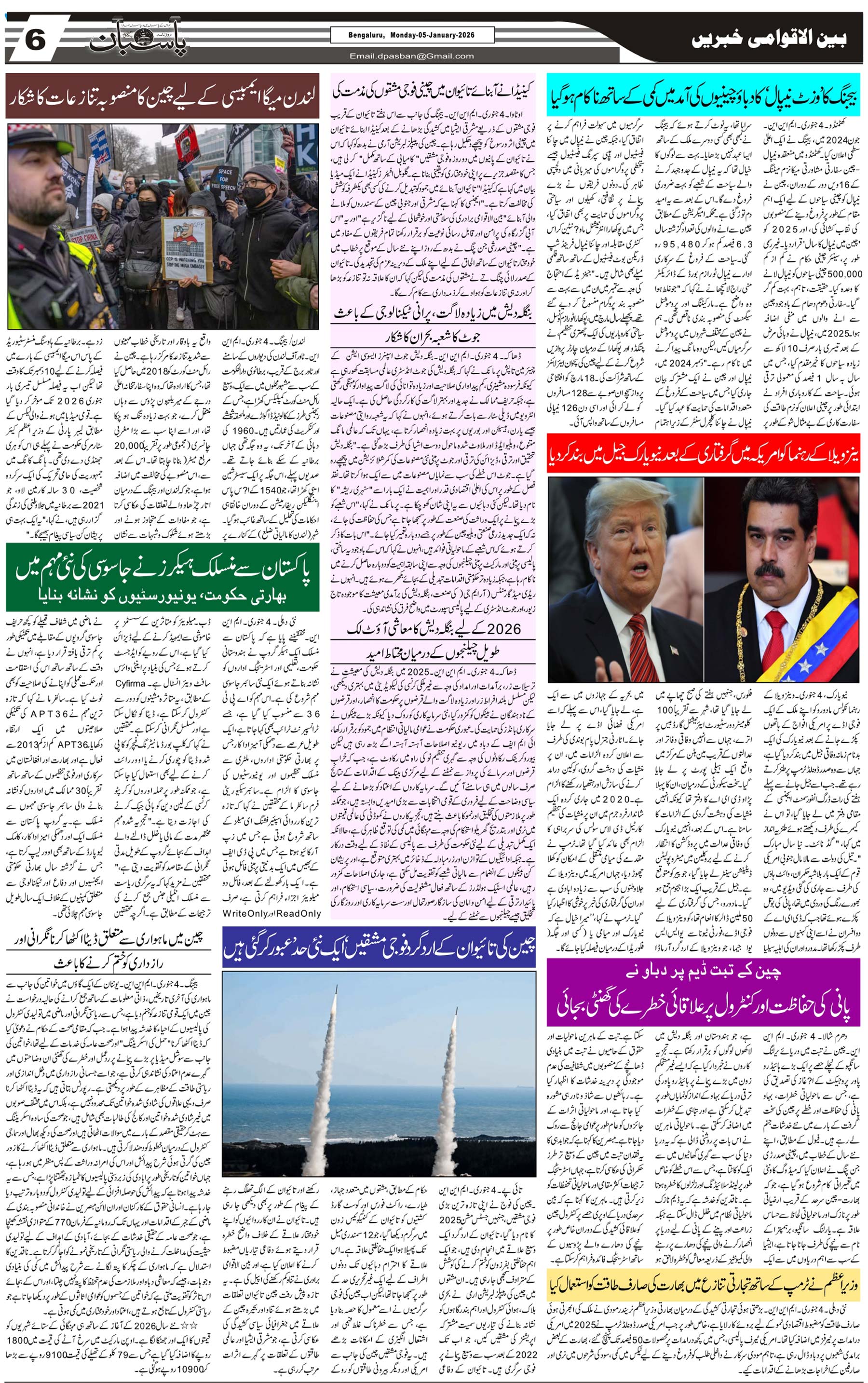 The Daily Pasban