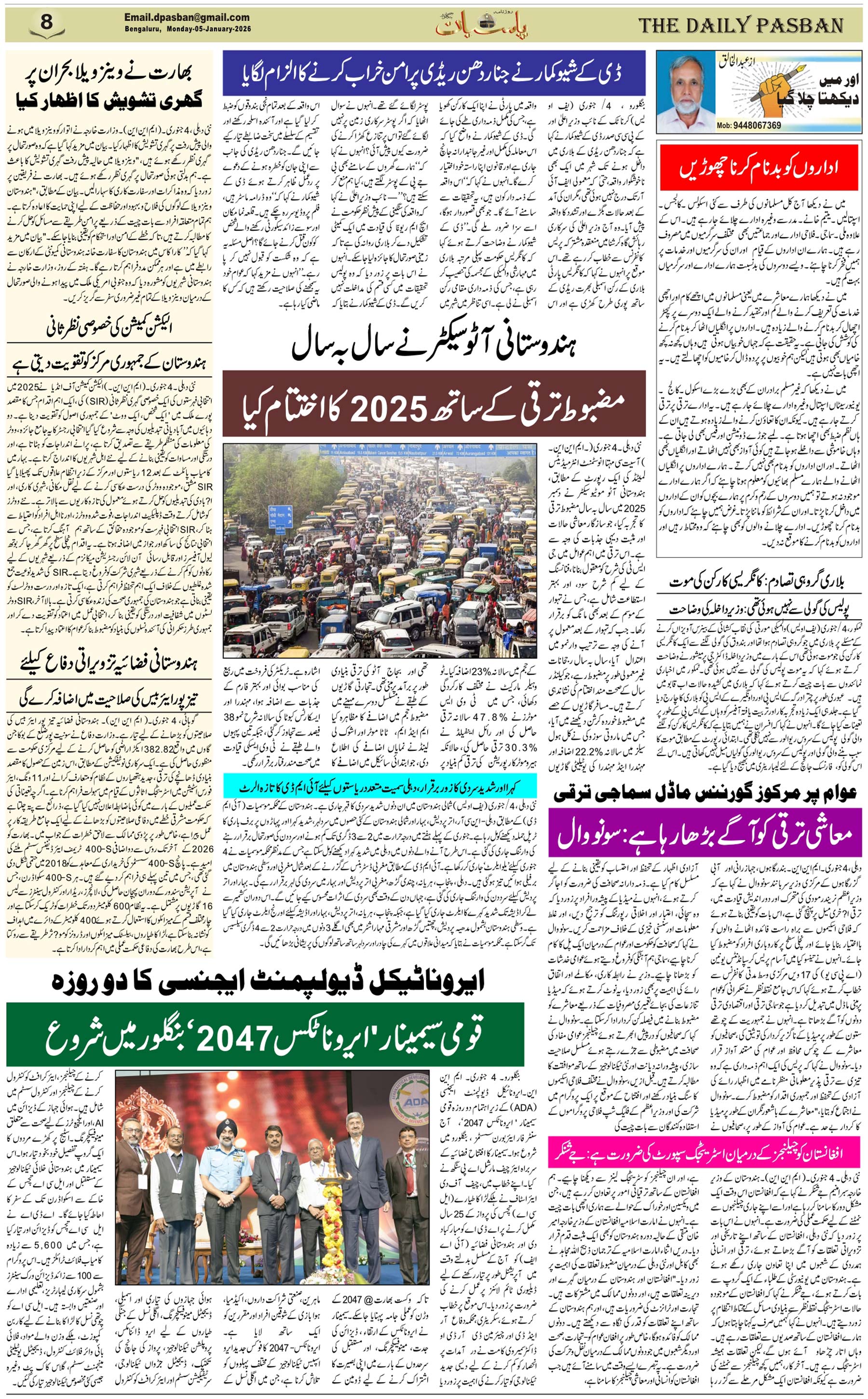 The Daily Pasban
