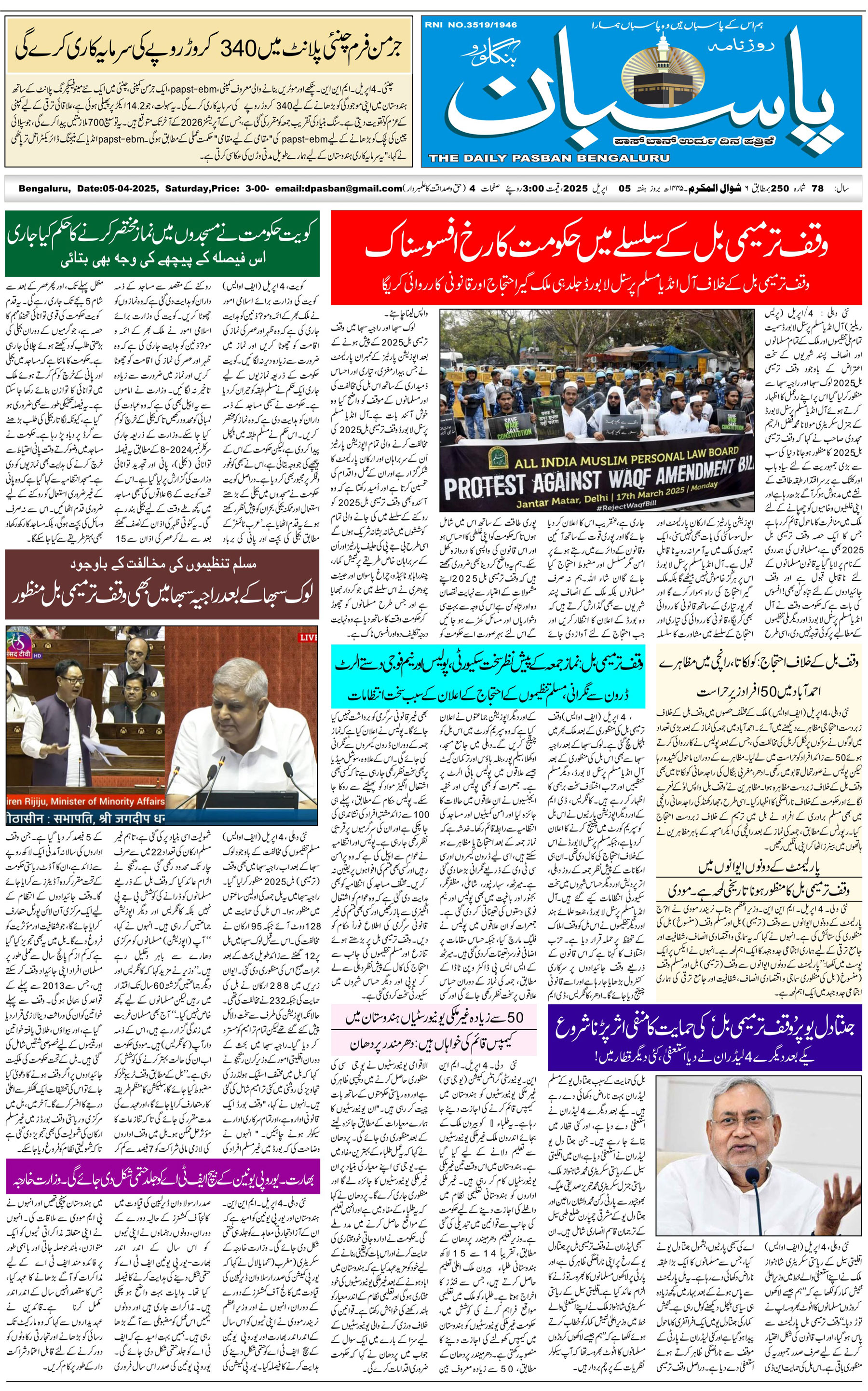 The Daily Pasban