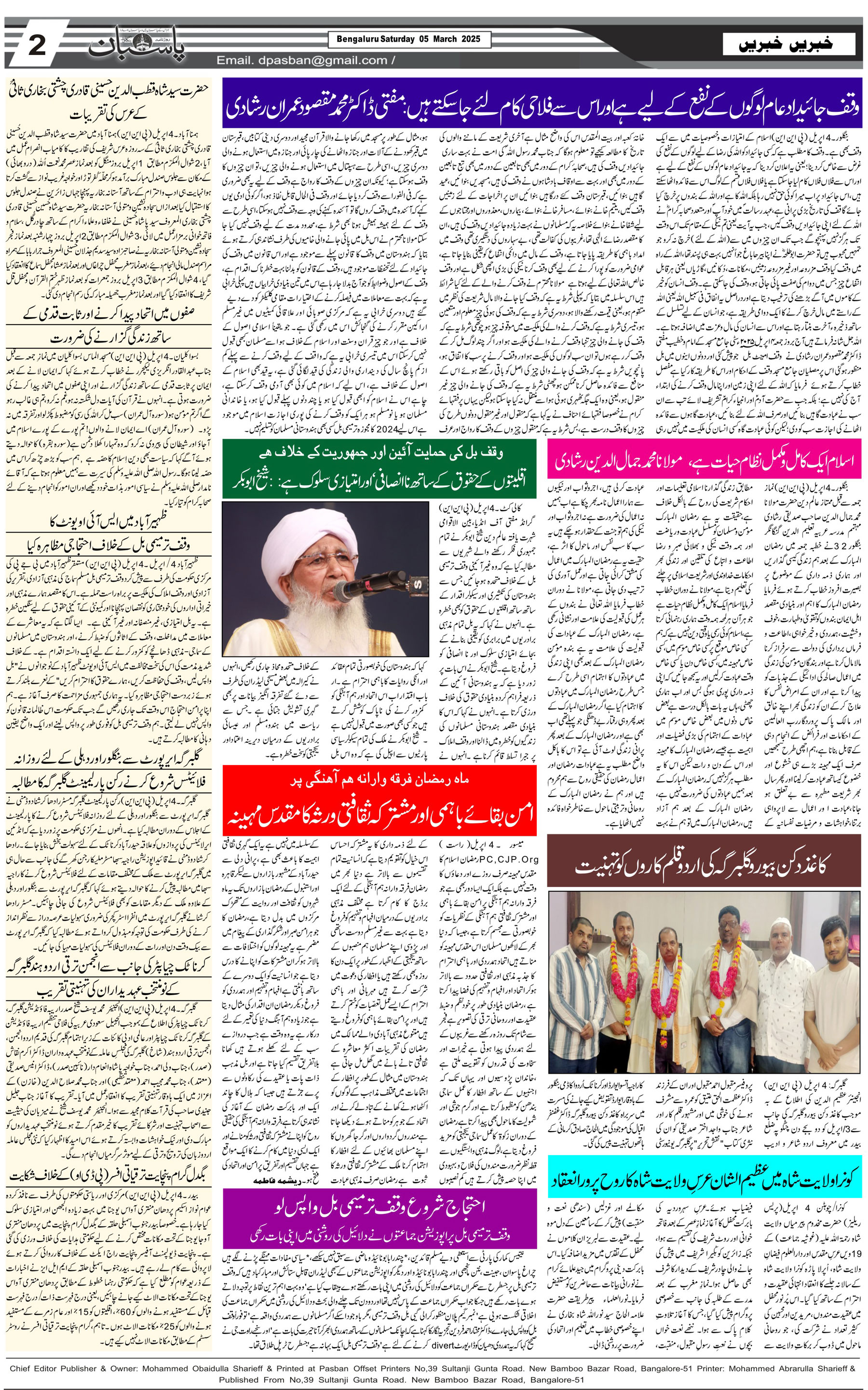 The Daily Pasban
