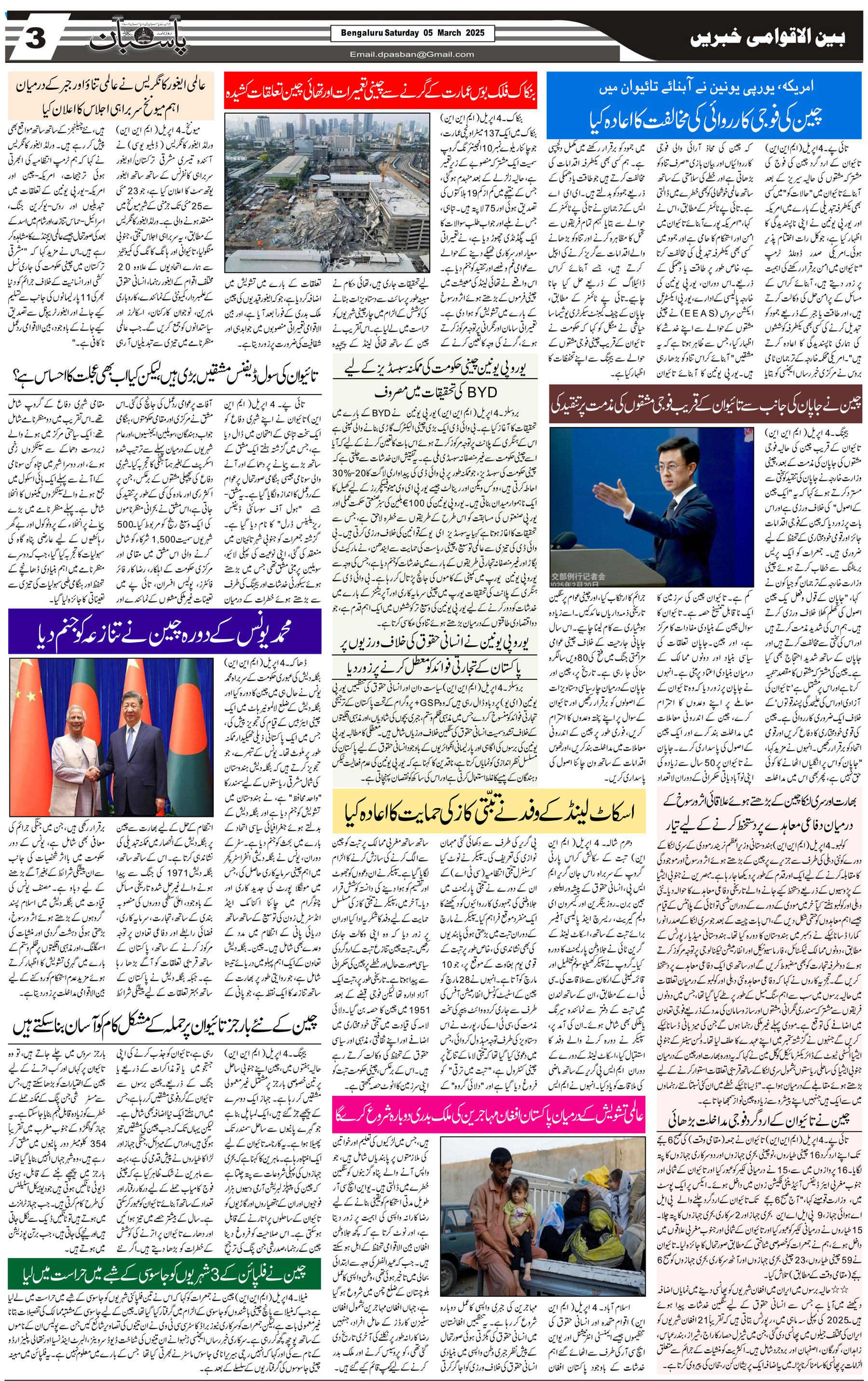 The Daily Pasban