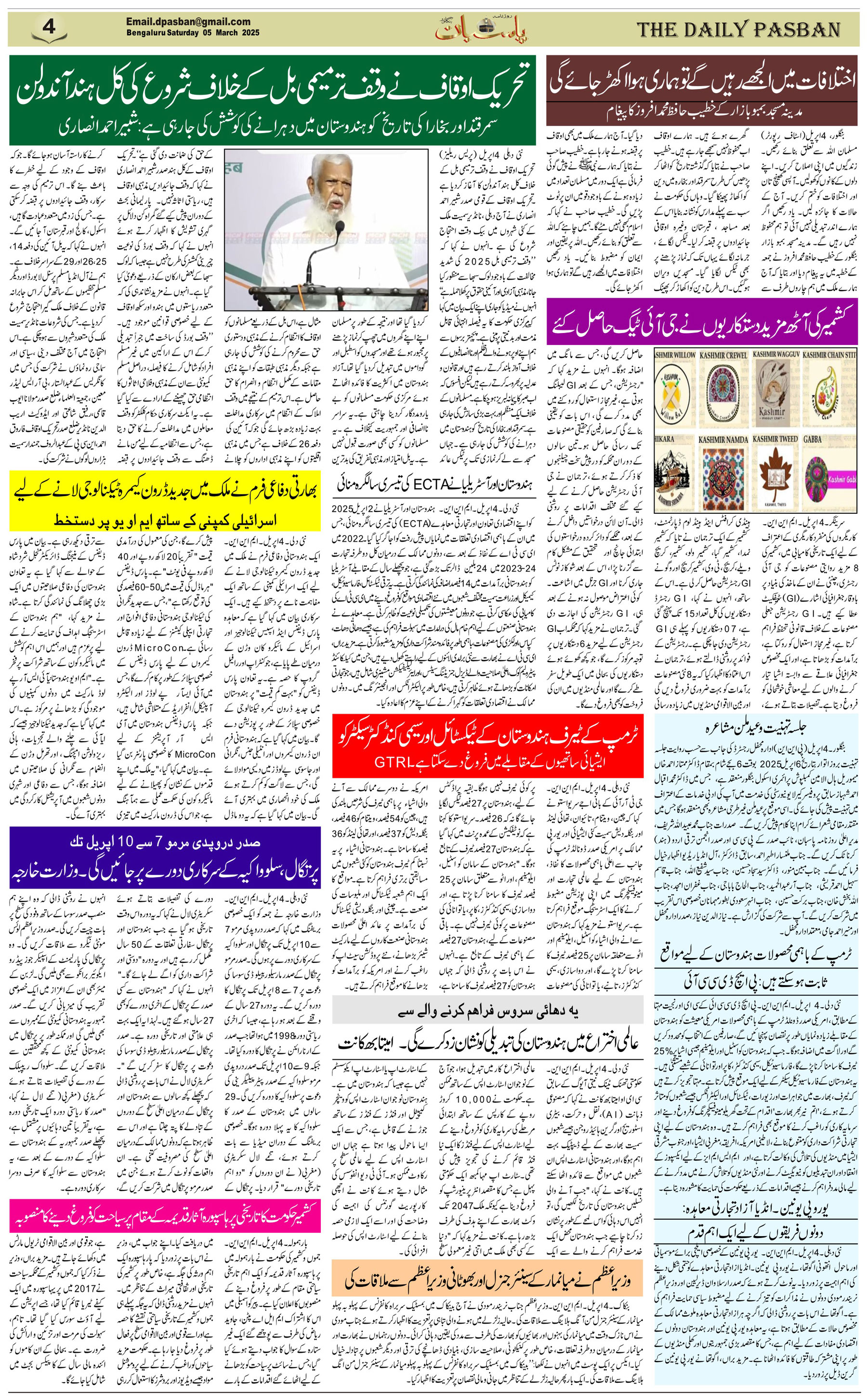 The Daily Pasban