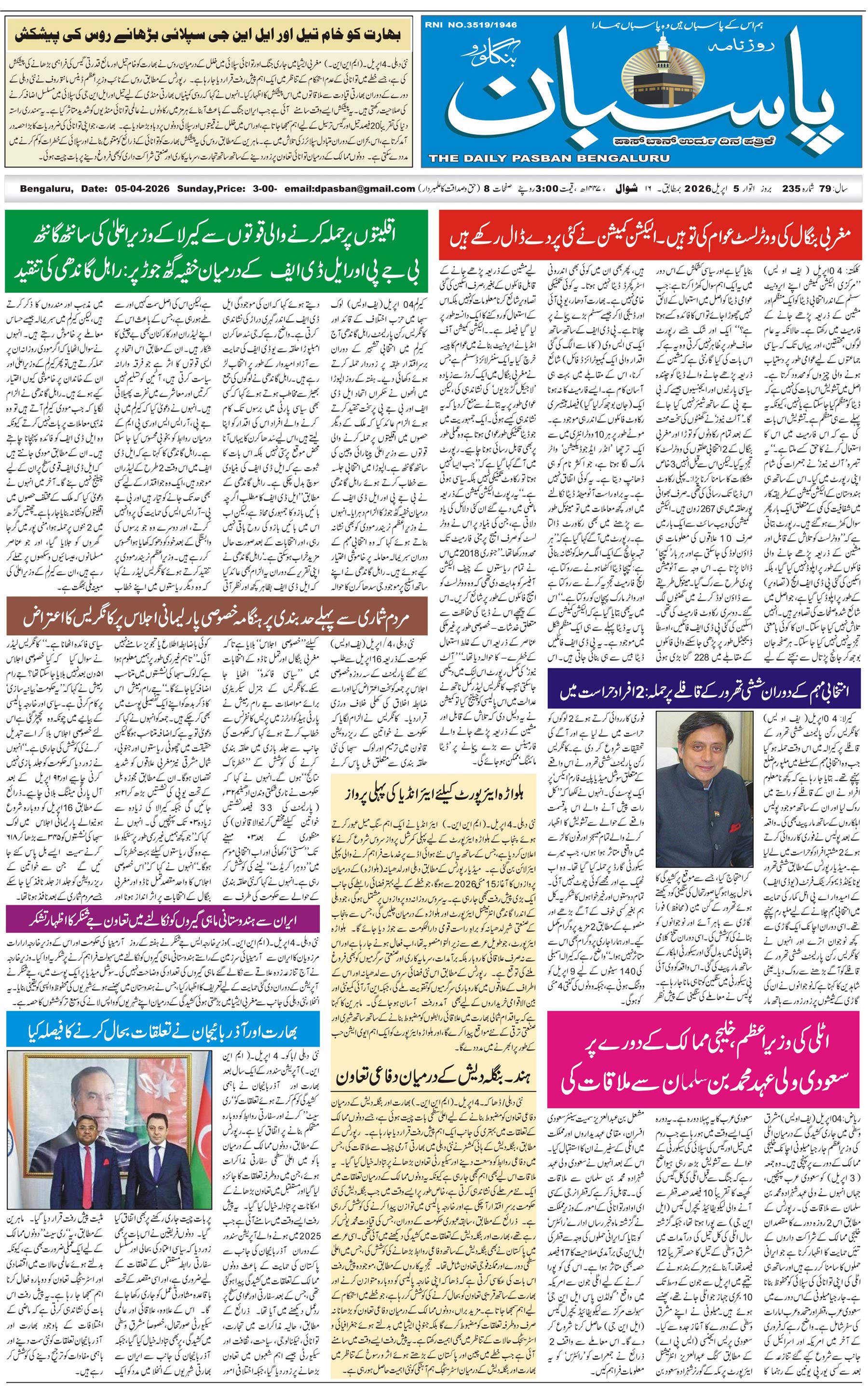 The Daily Pasban