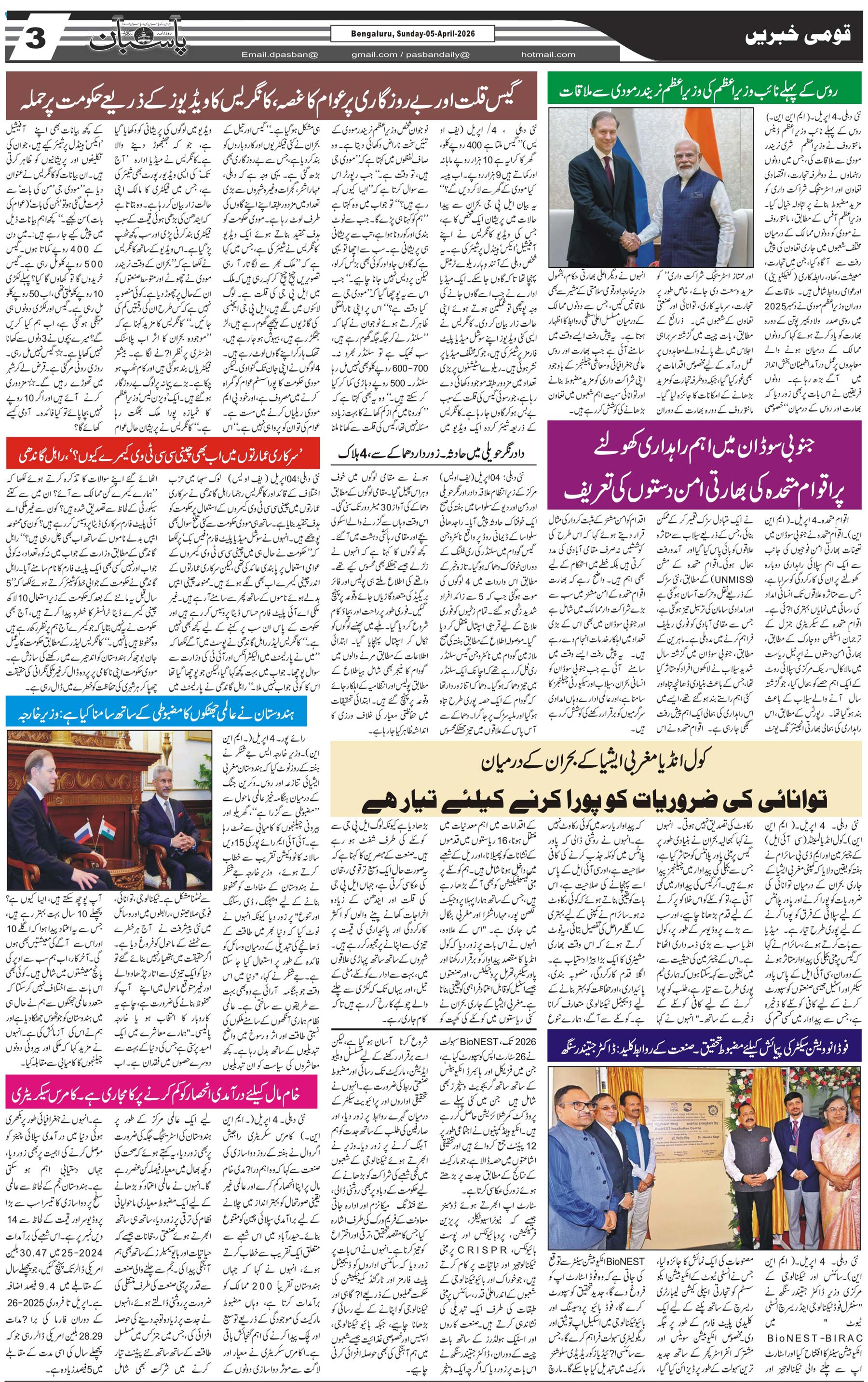 The Daily Pasban