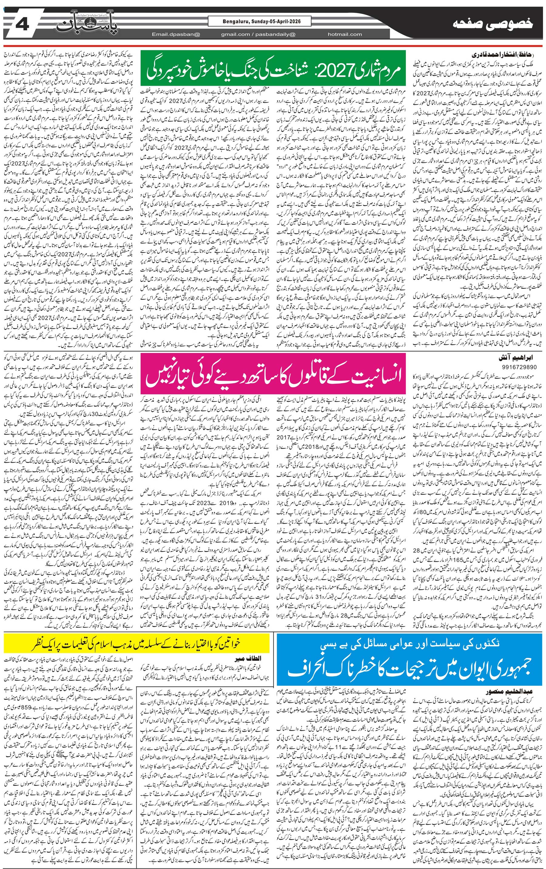The Daily Pasban