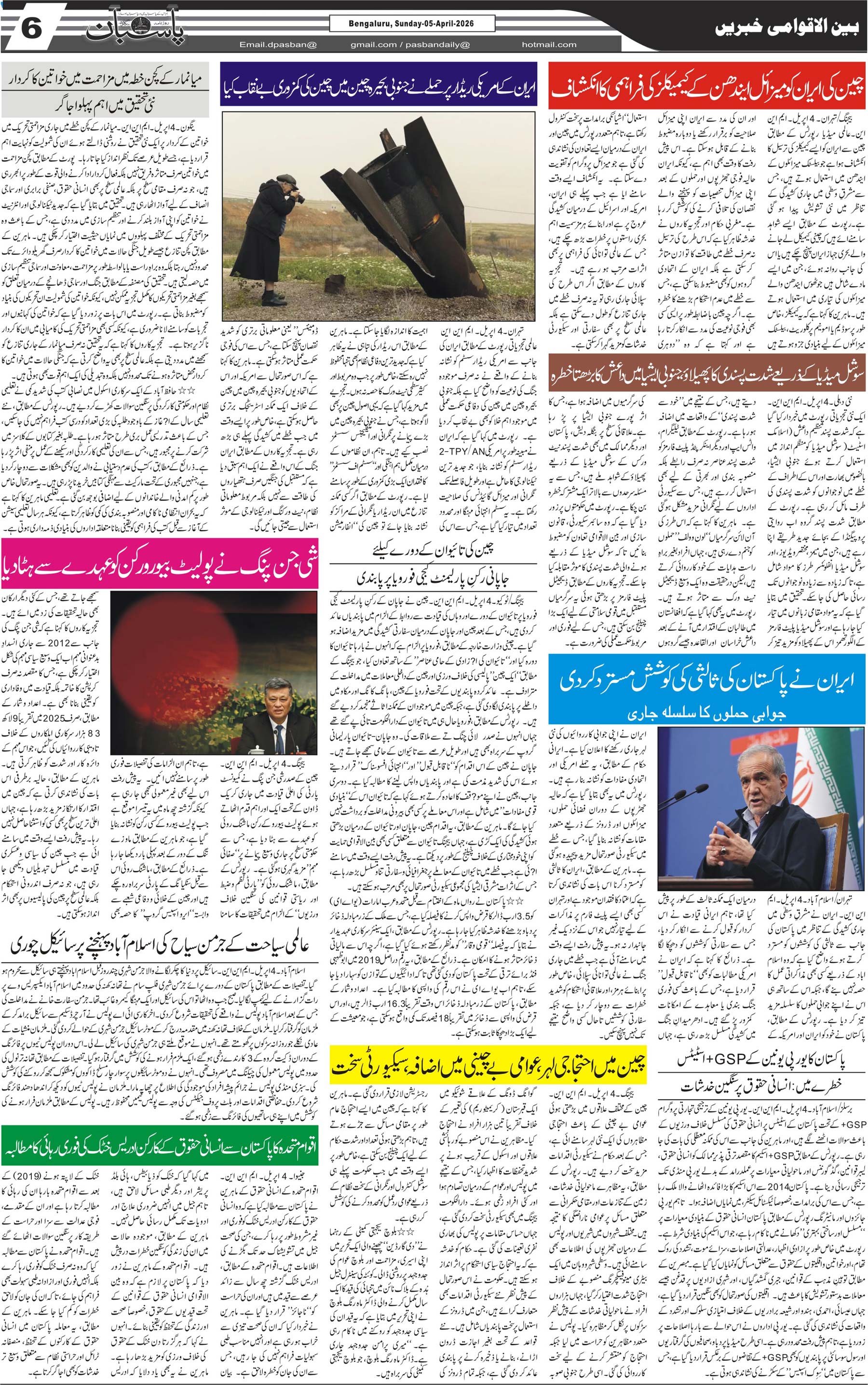 The Daily Pasban