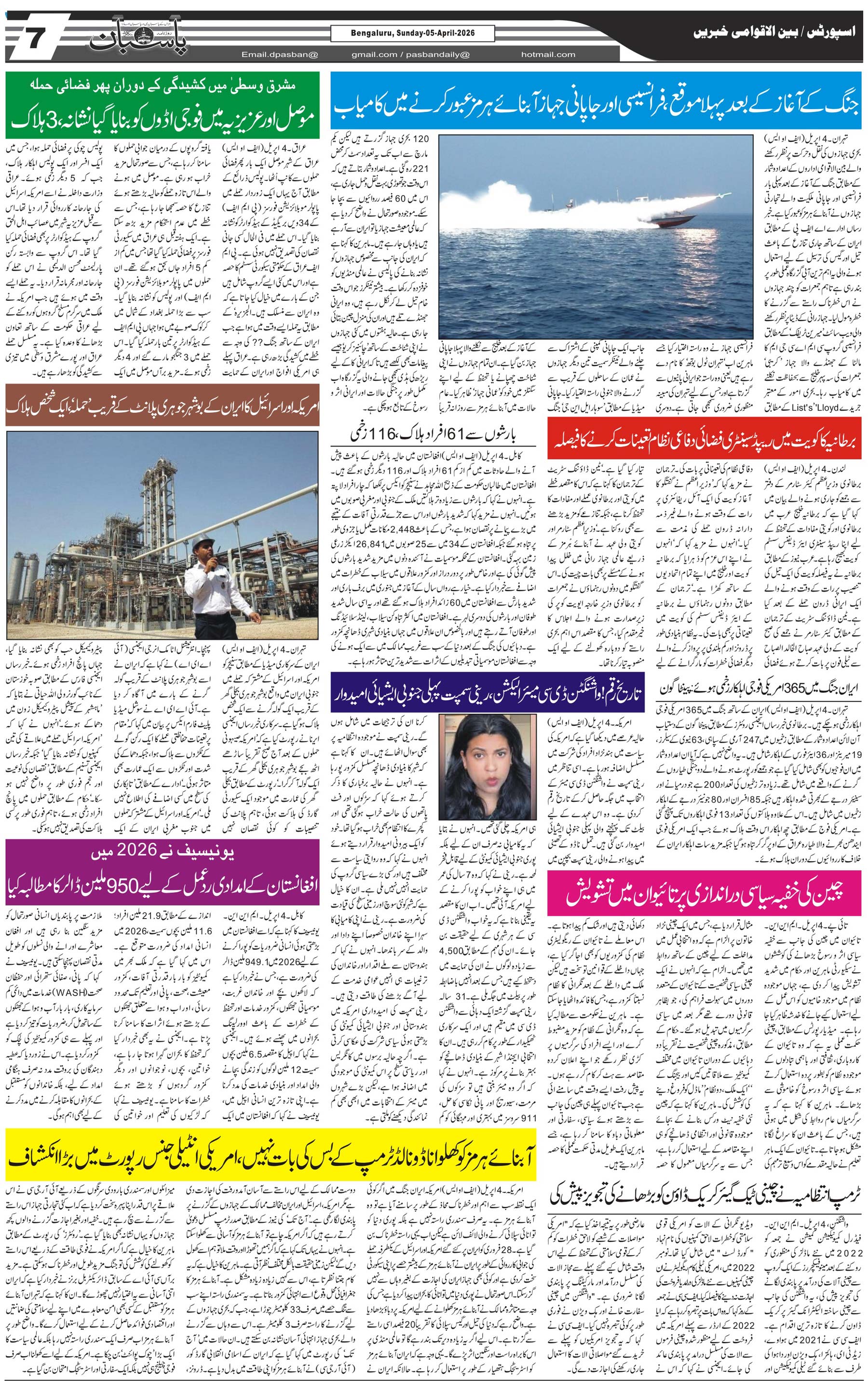 The Daily Pasban