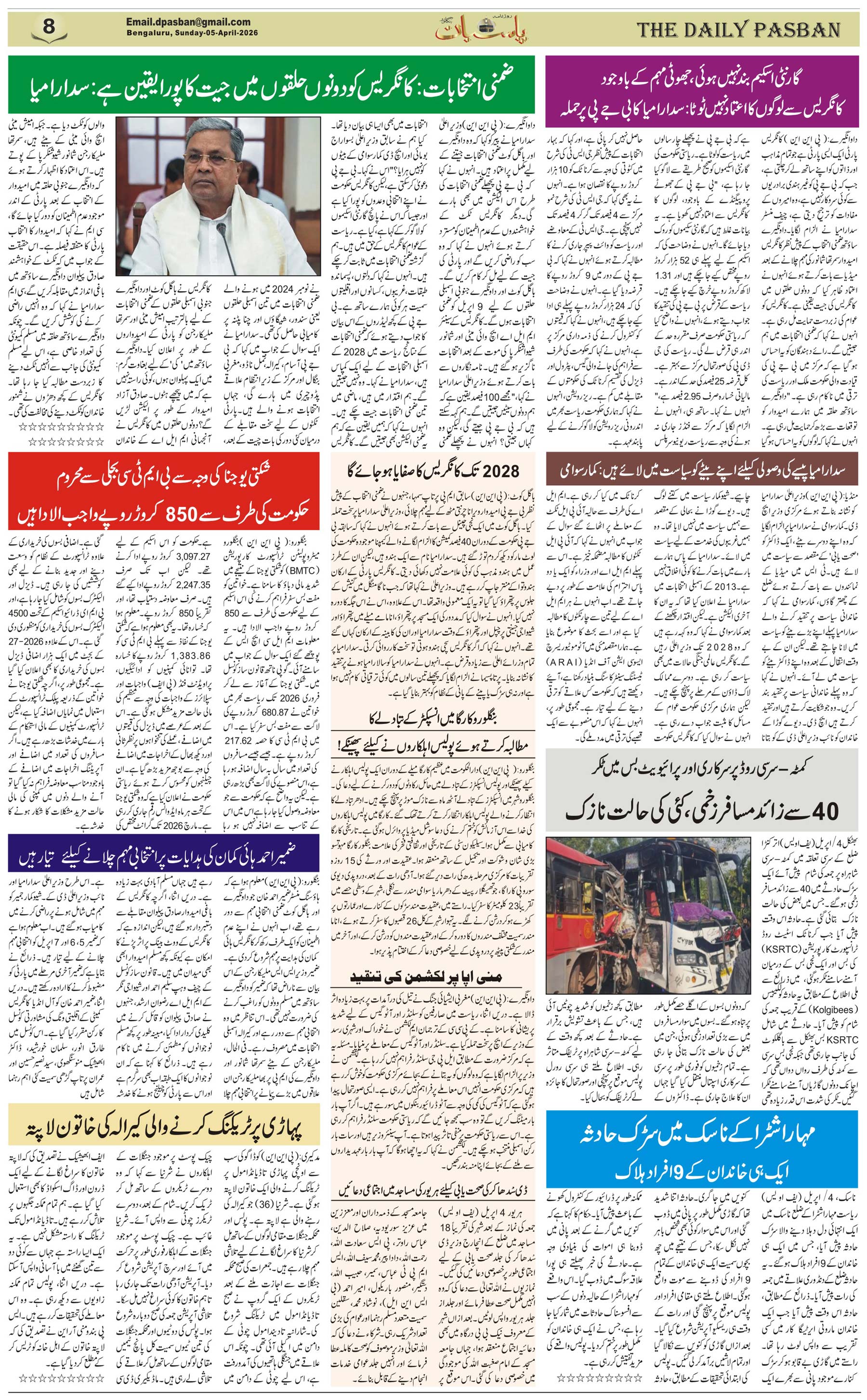 The Daily Pasban