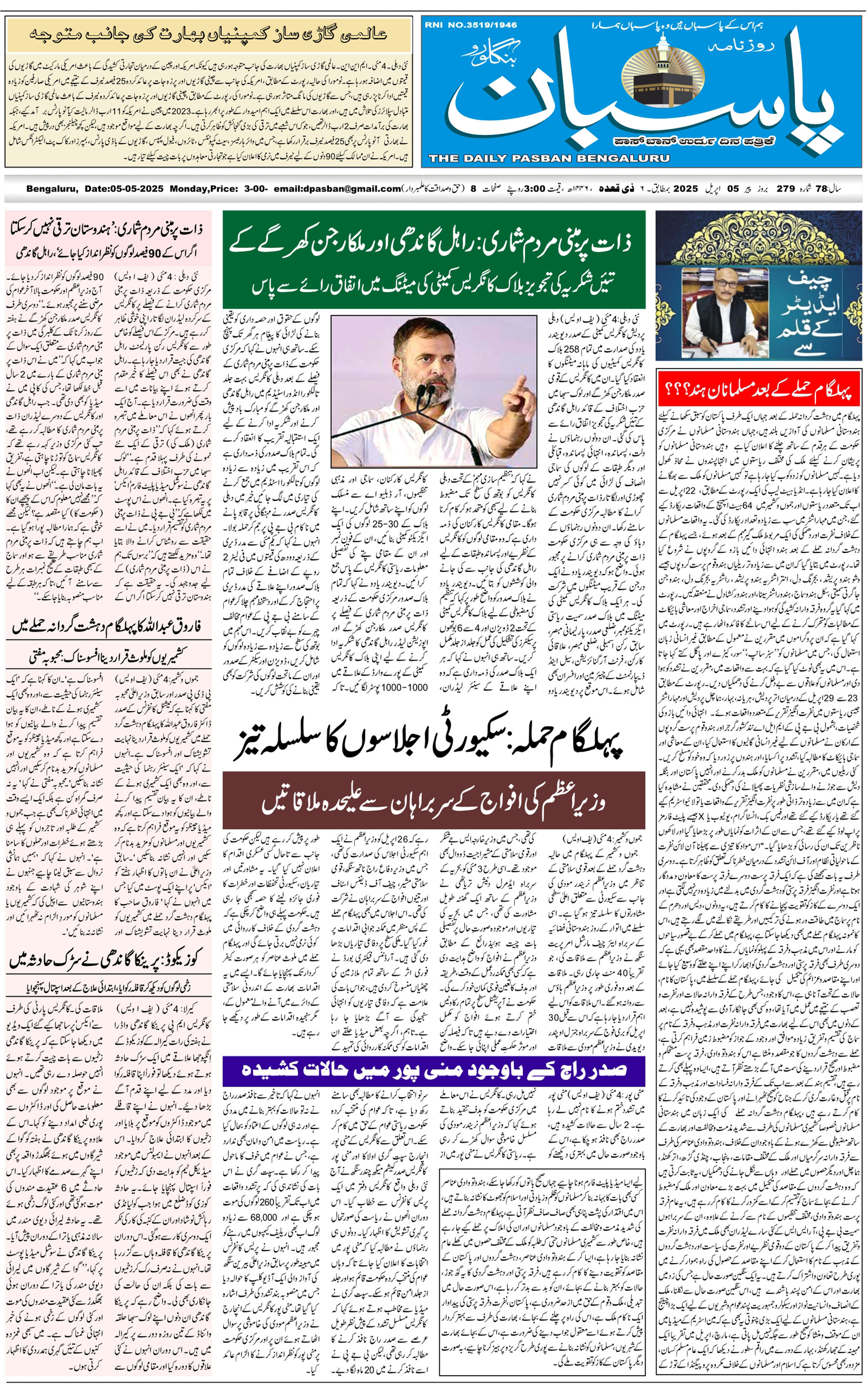 The Daily Pasban