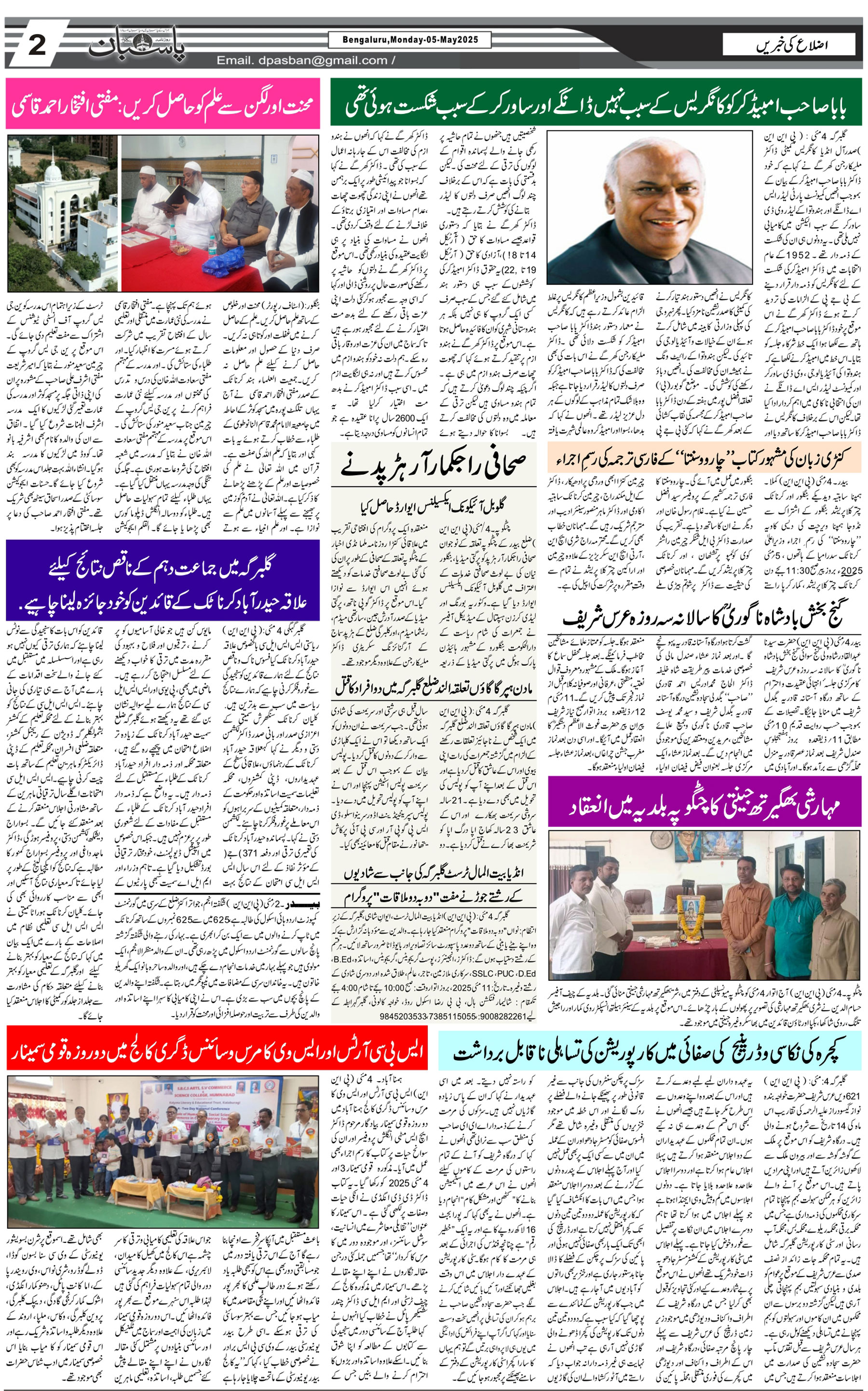 The Daily Pasban
