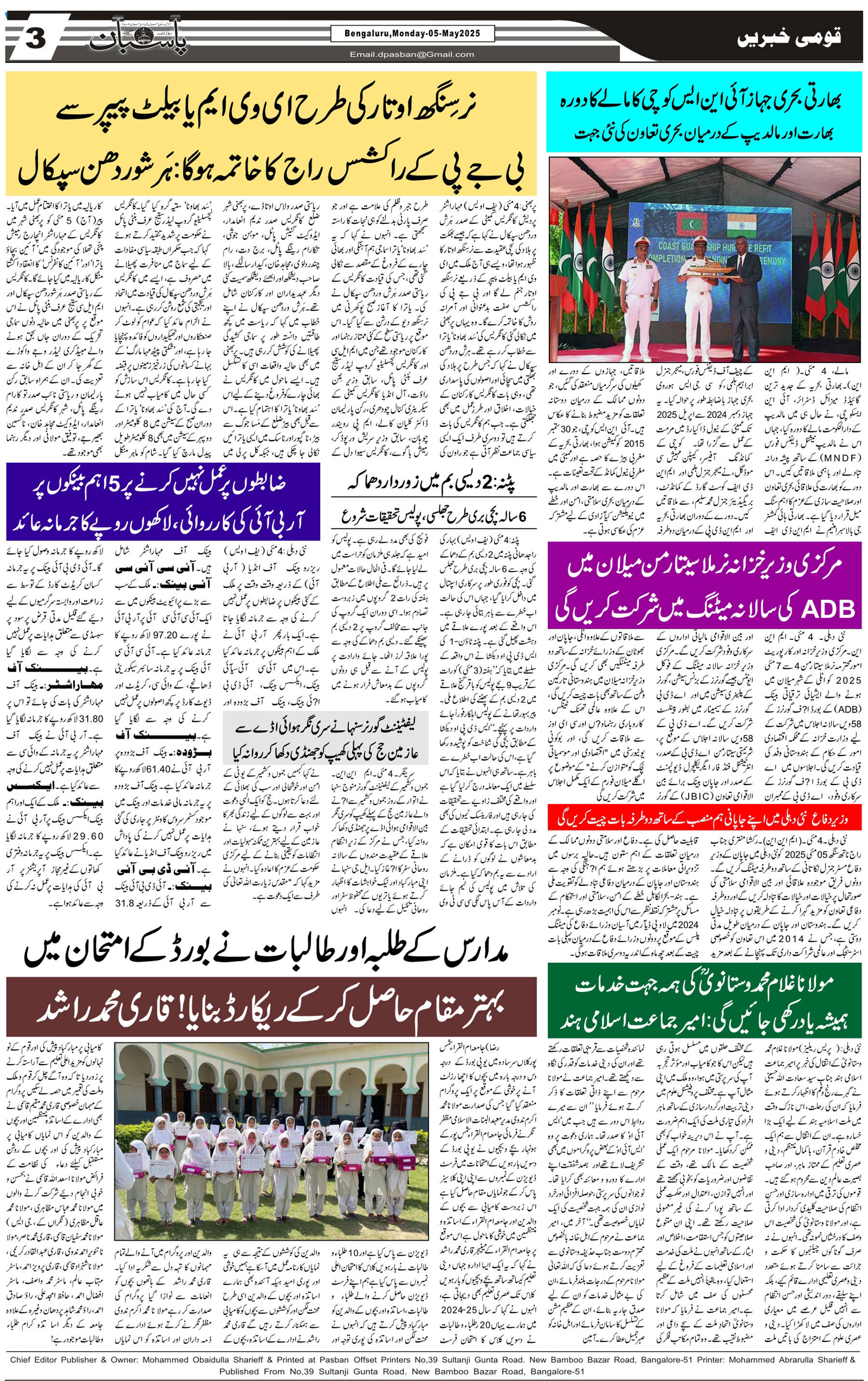 The Daily Pasban