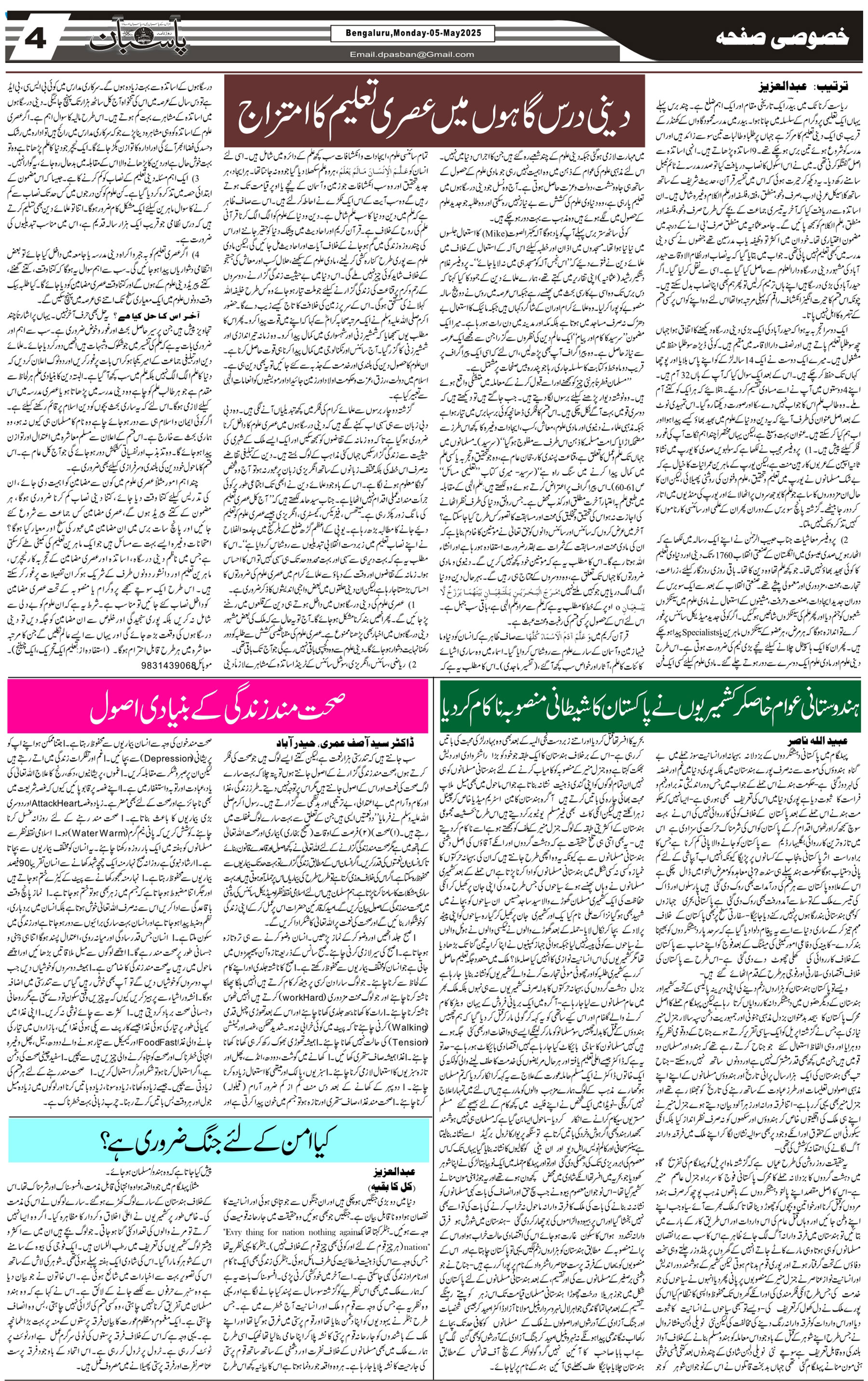 The Daily Pasban