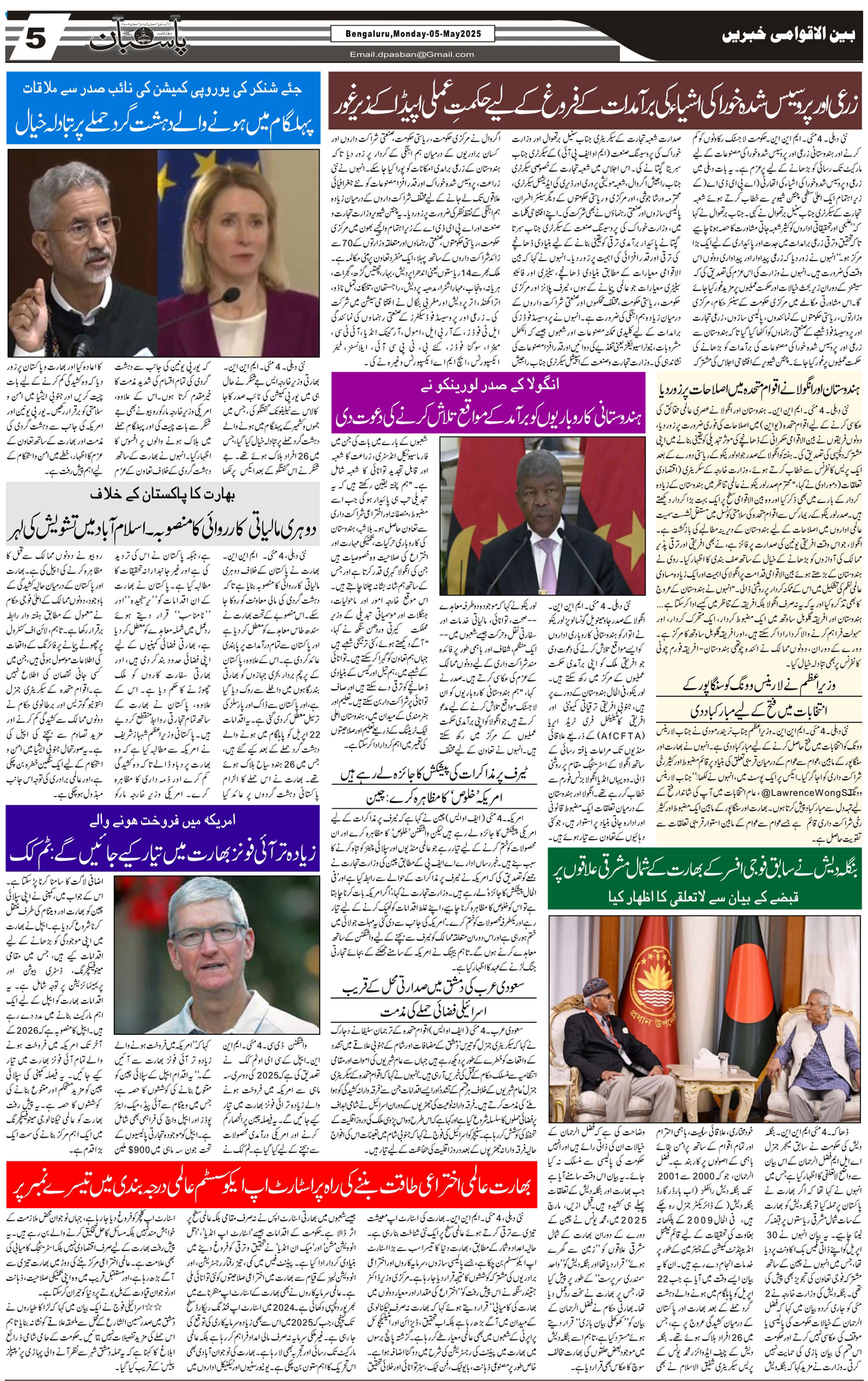 The Daily Pasban