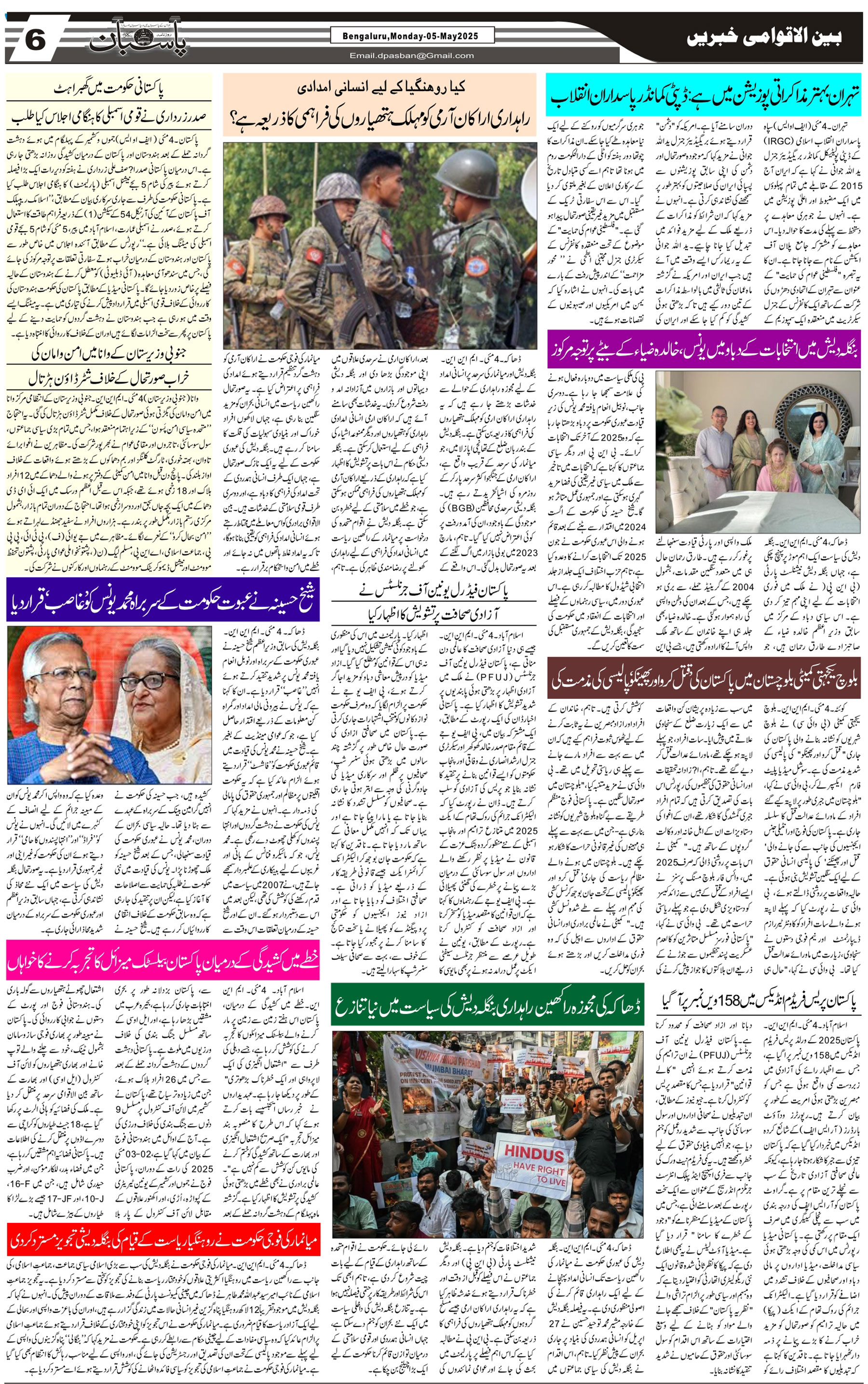 The Daily Pasban