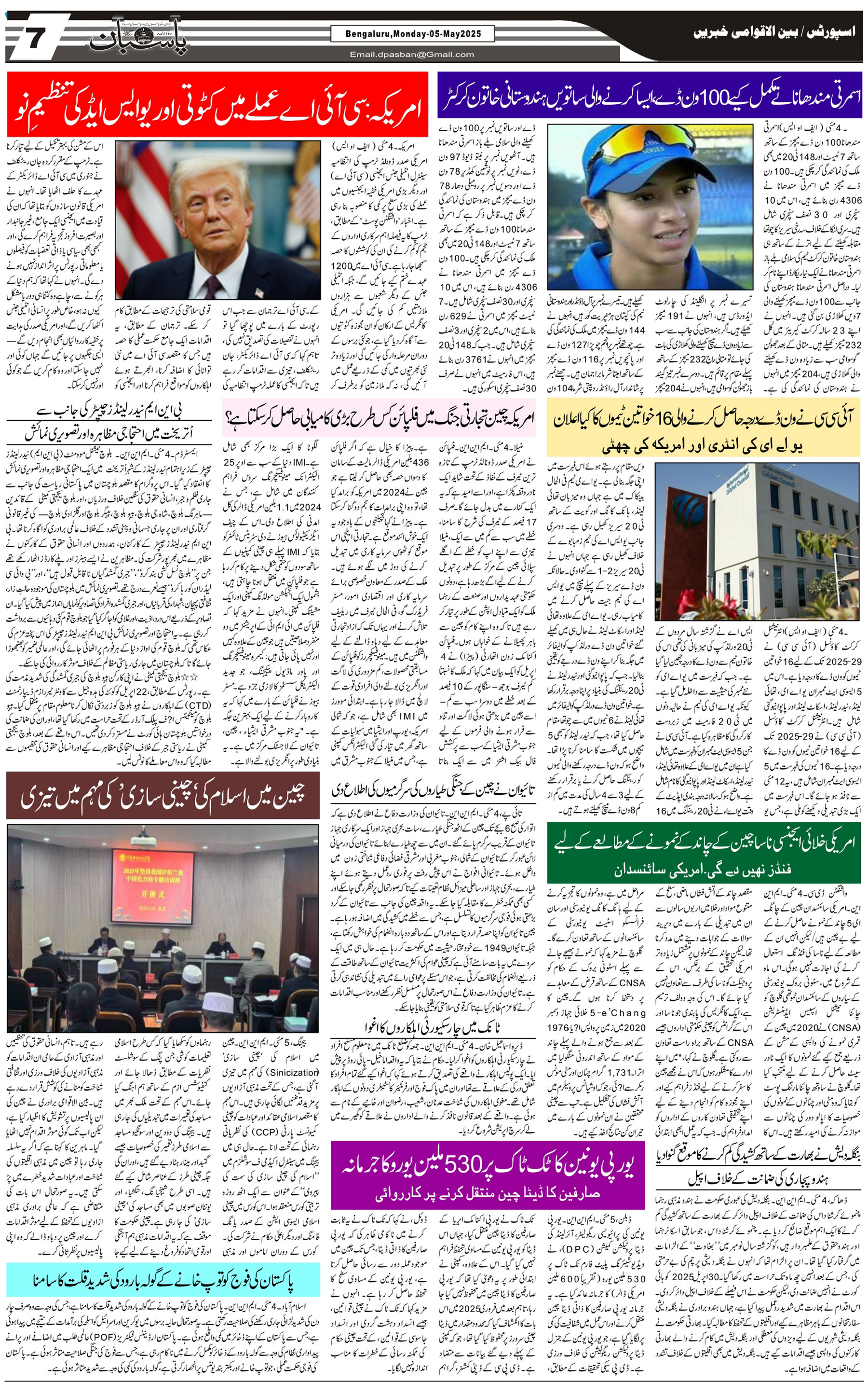 The Daily Pasban