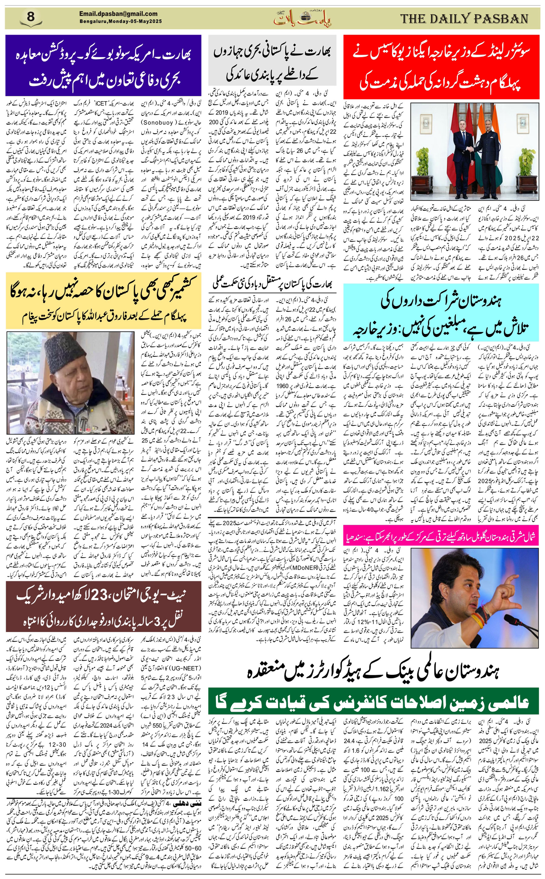 The Daily Pasban