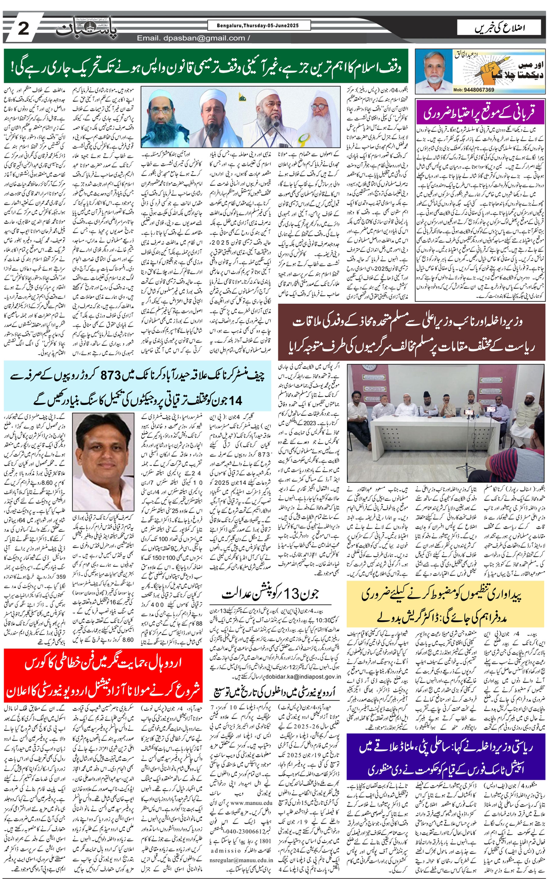 The Daily Pasban