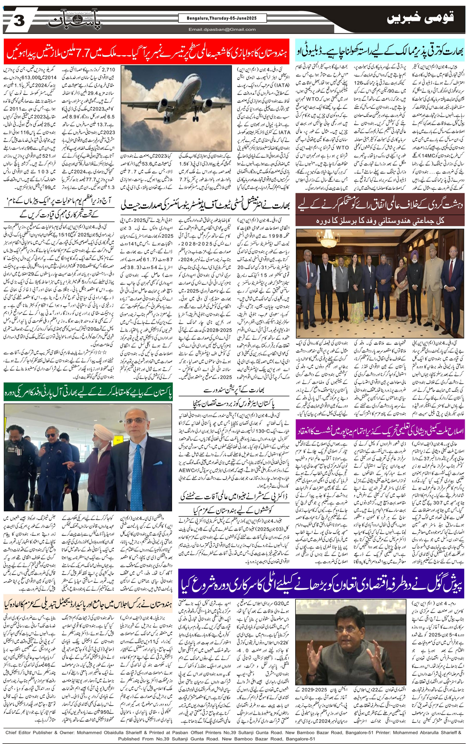 The Daily Pasban