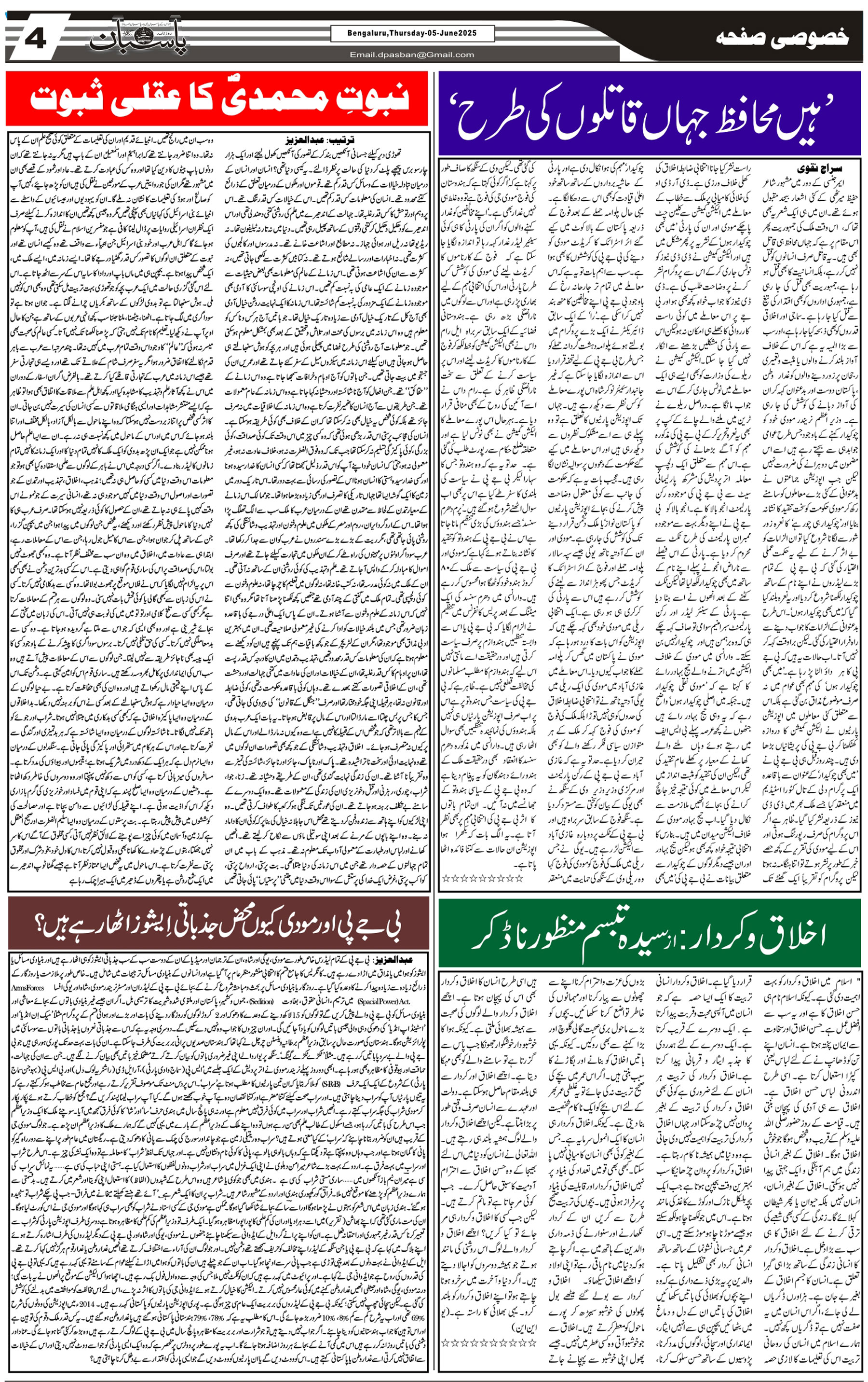 The Daily Pasban