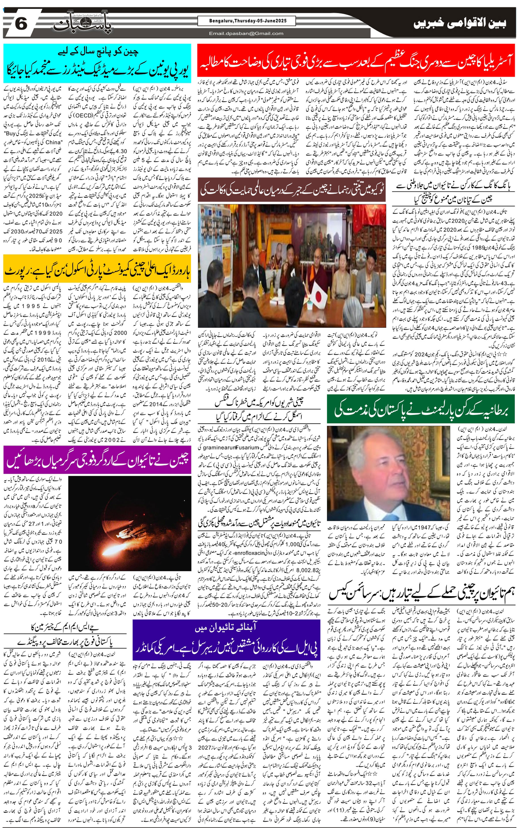 The Daily Pasban