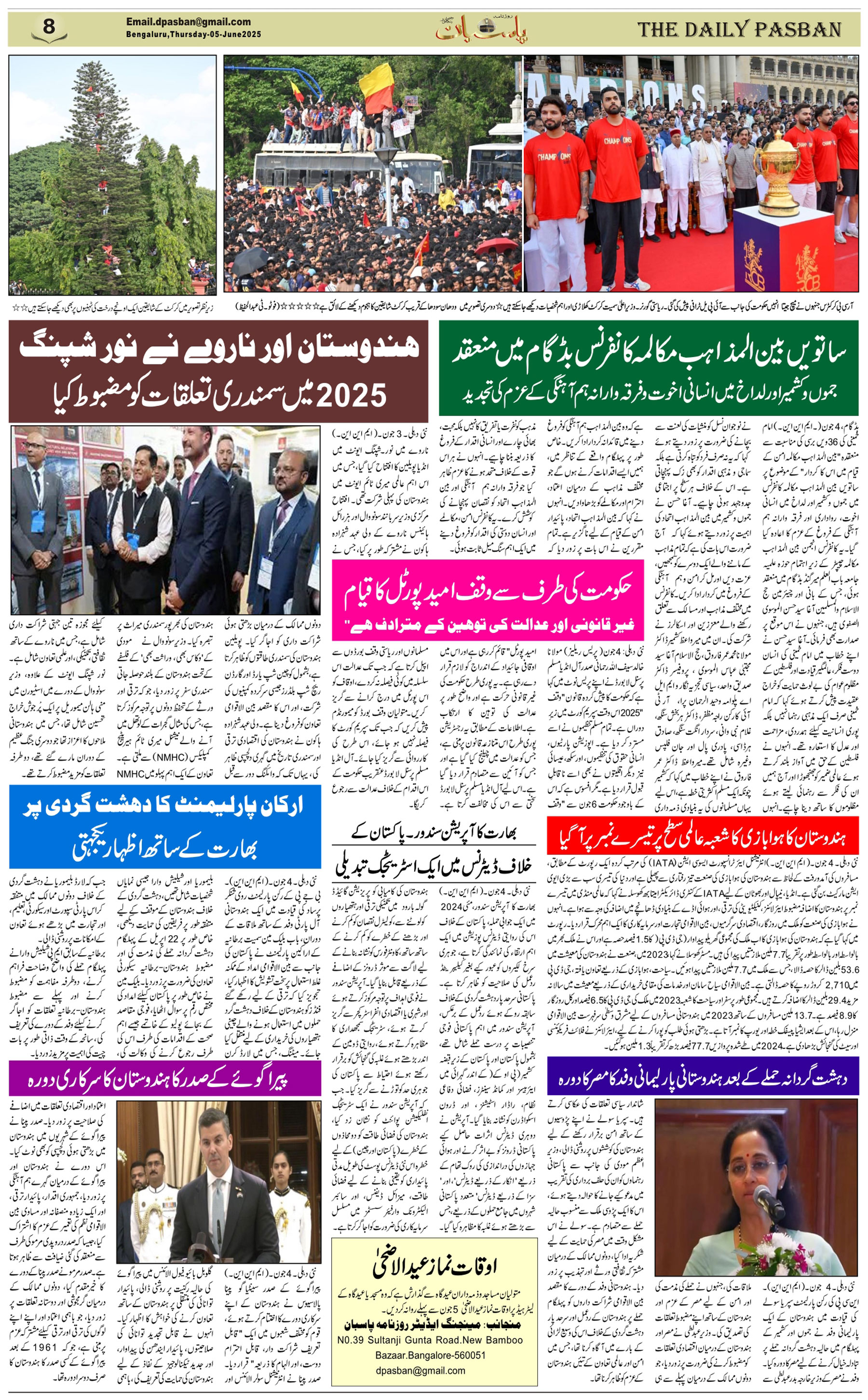 The Daily Pasban