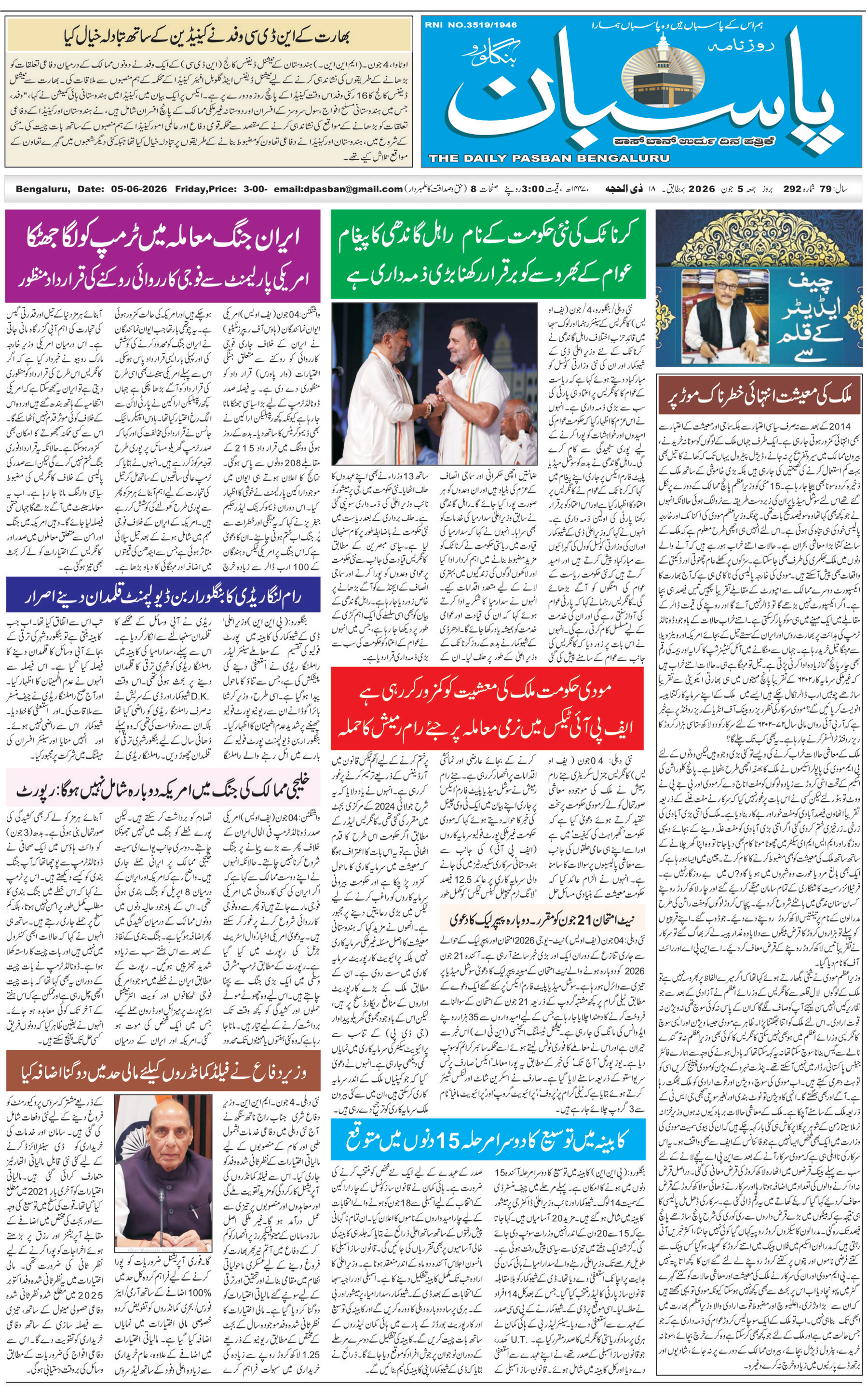 The Daily Pasban