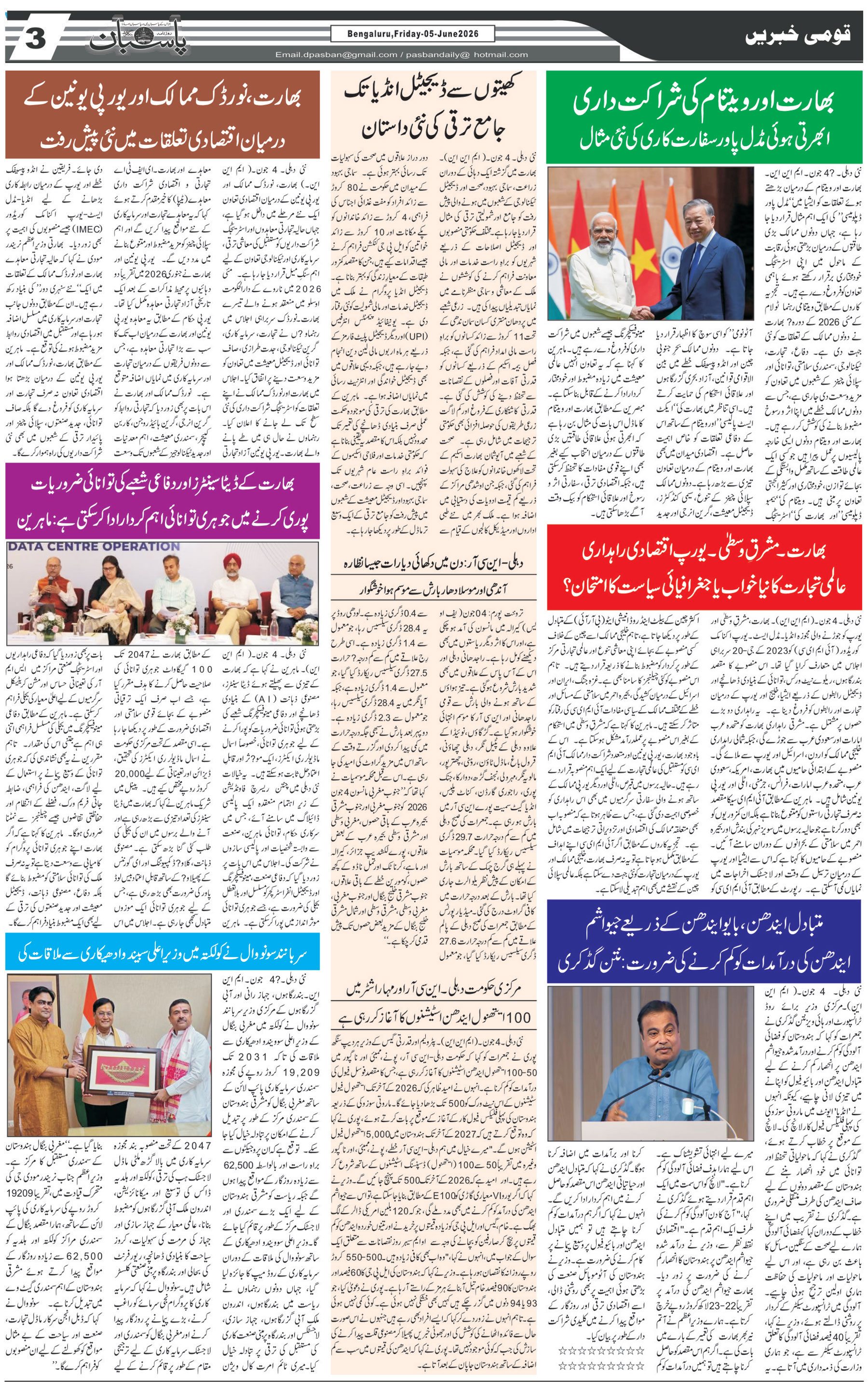 The Daily Pasban