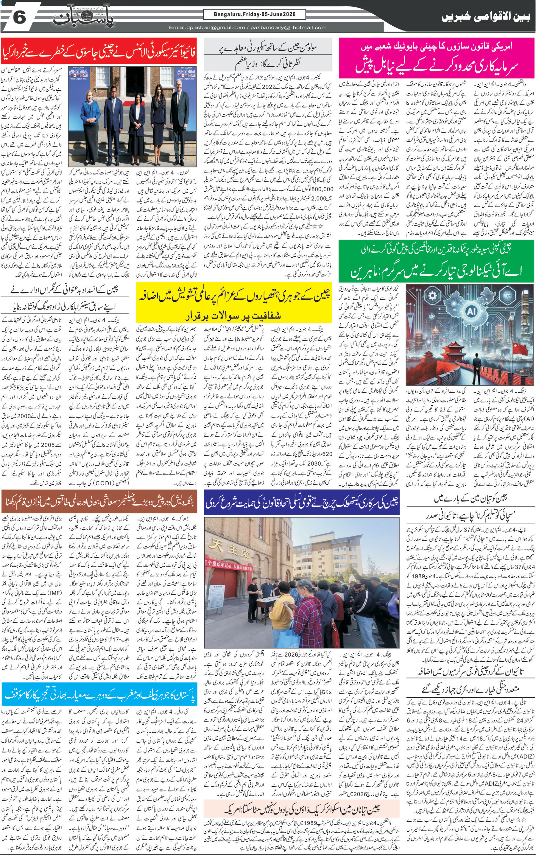 The Daily Pasban