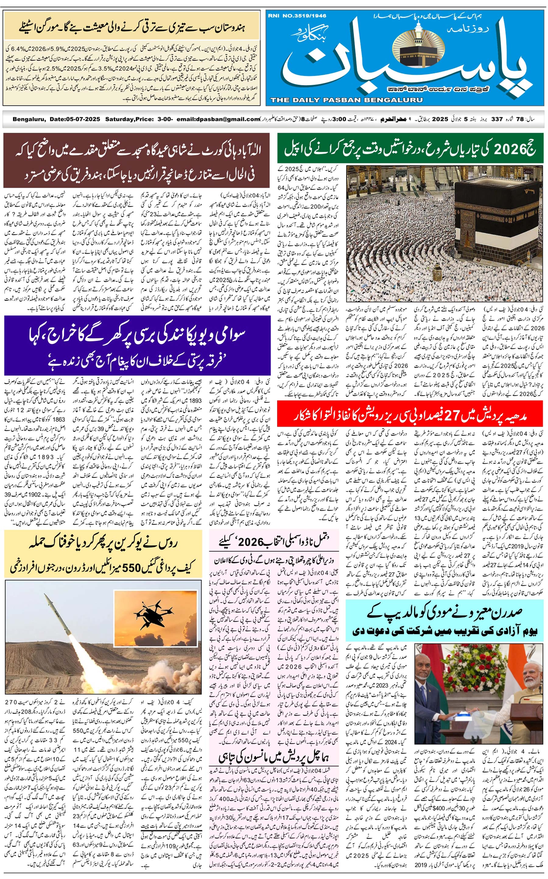 The Daily Pasban