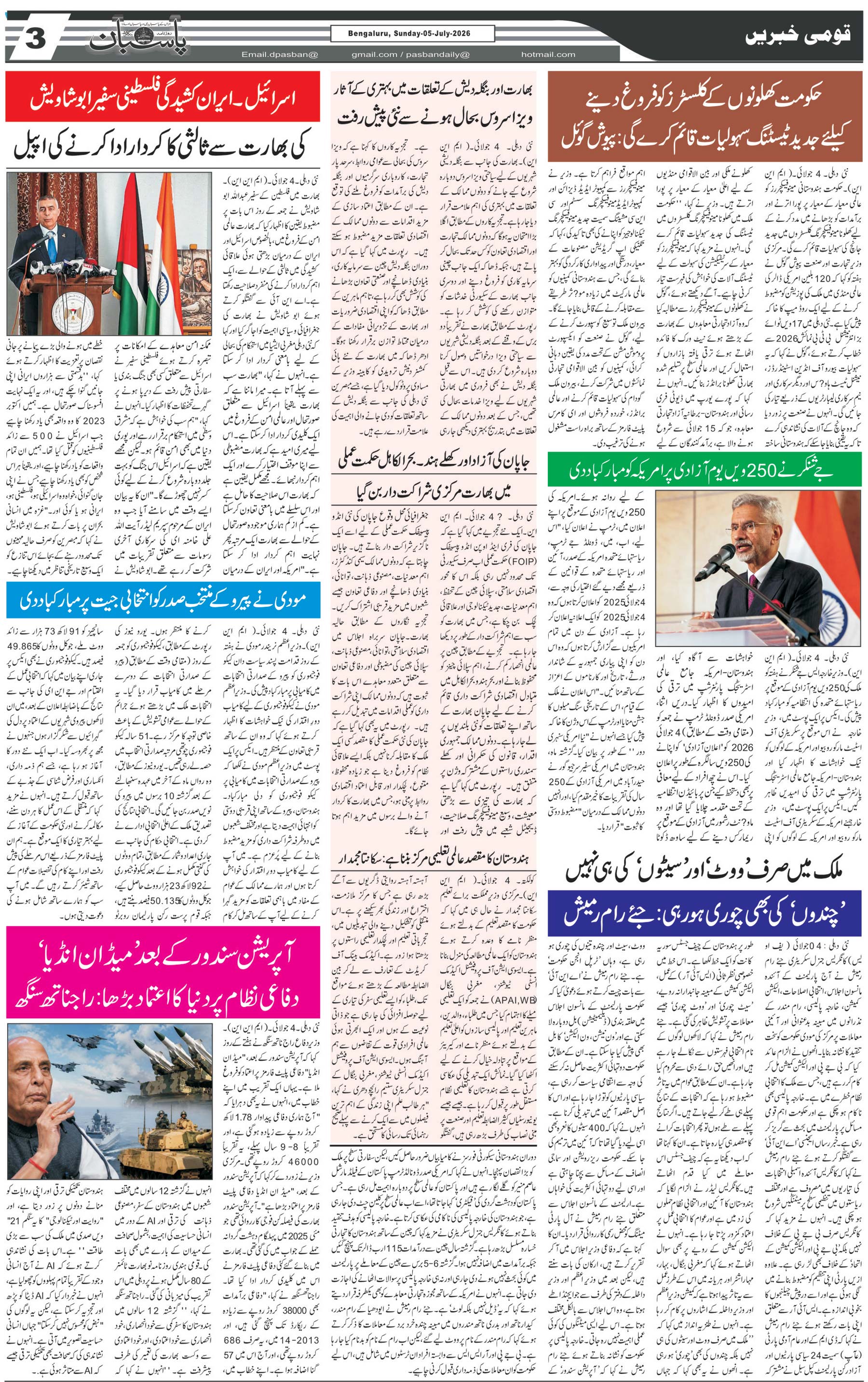 The Daily Pasban