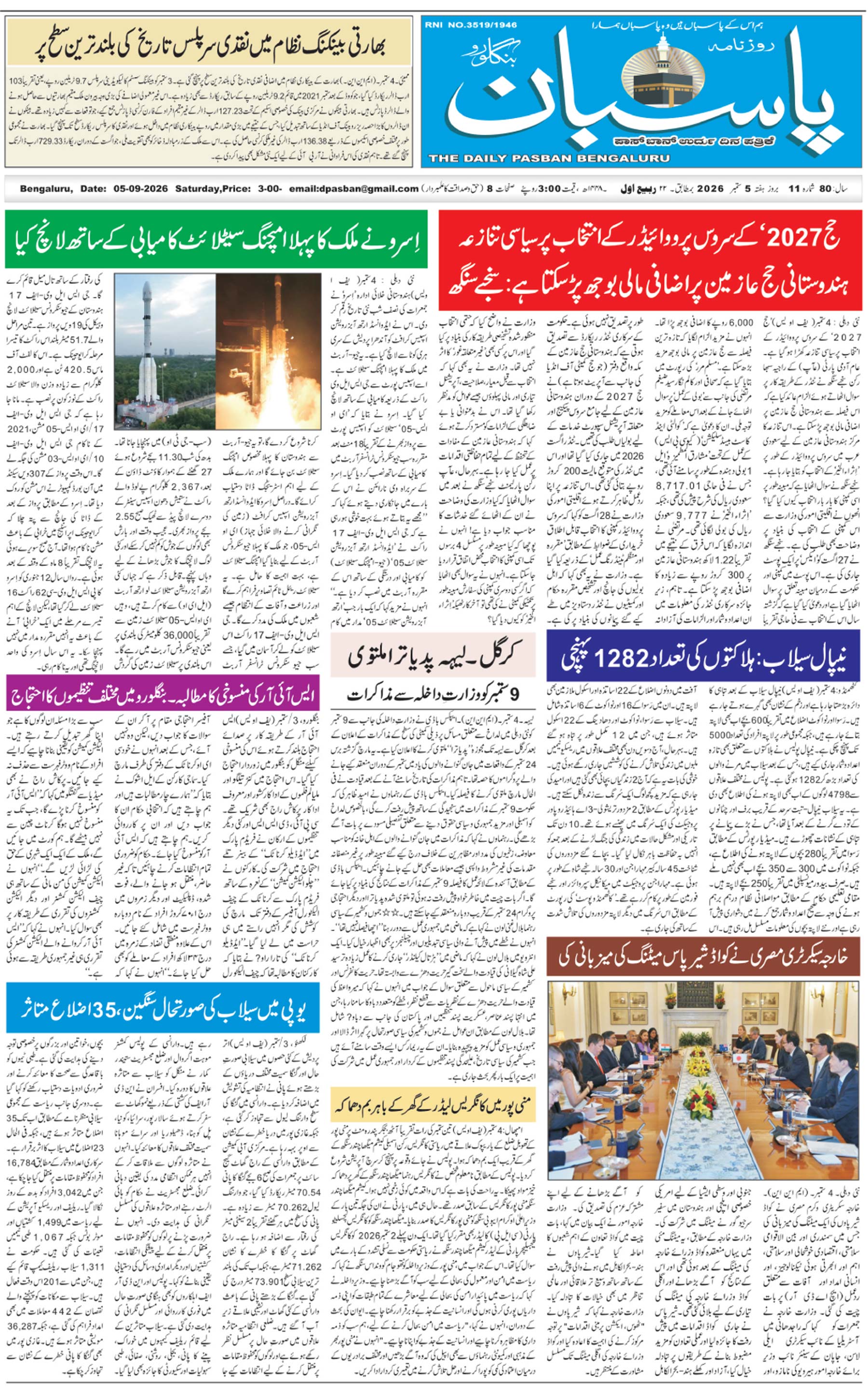 The Daily Pasban