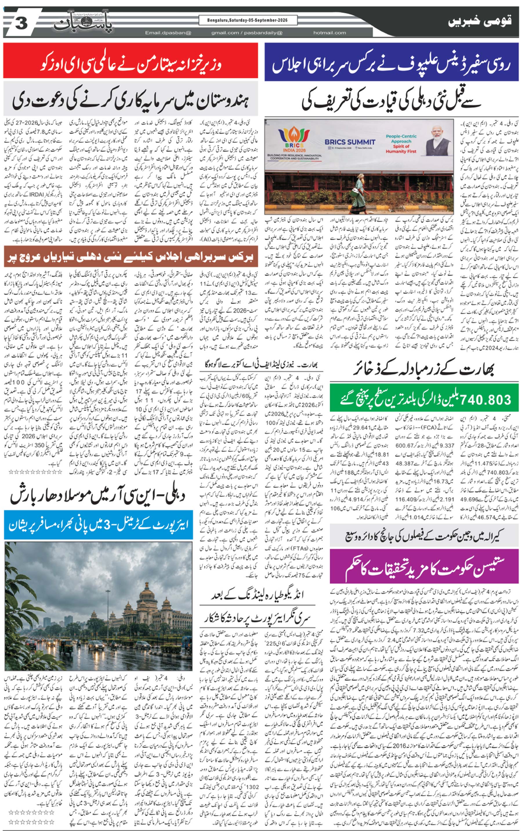 The Daily Pasban