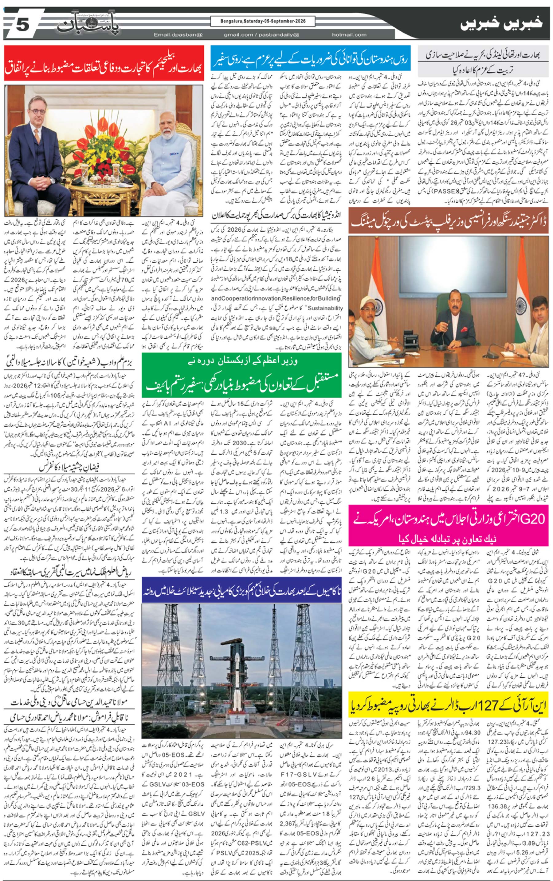 The Daily Pasban
