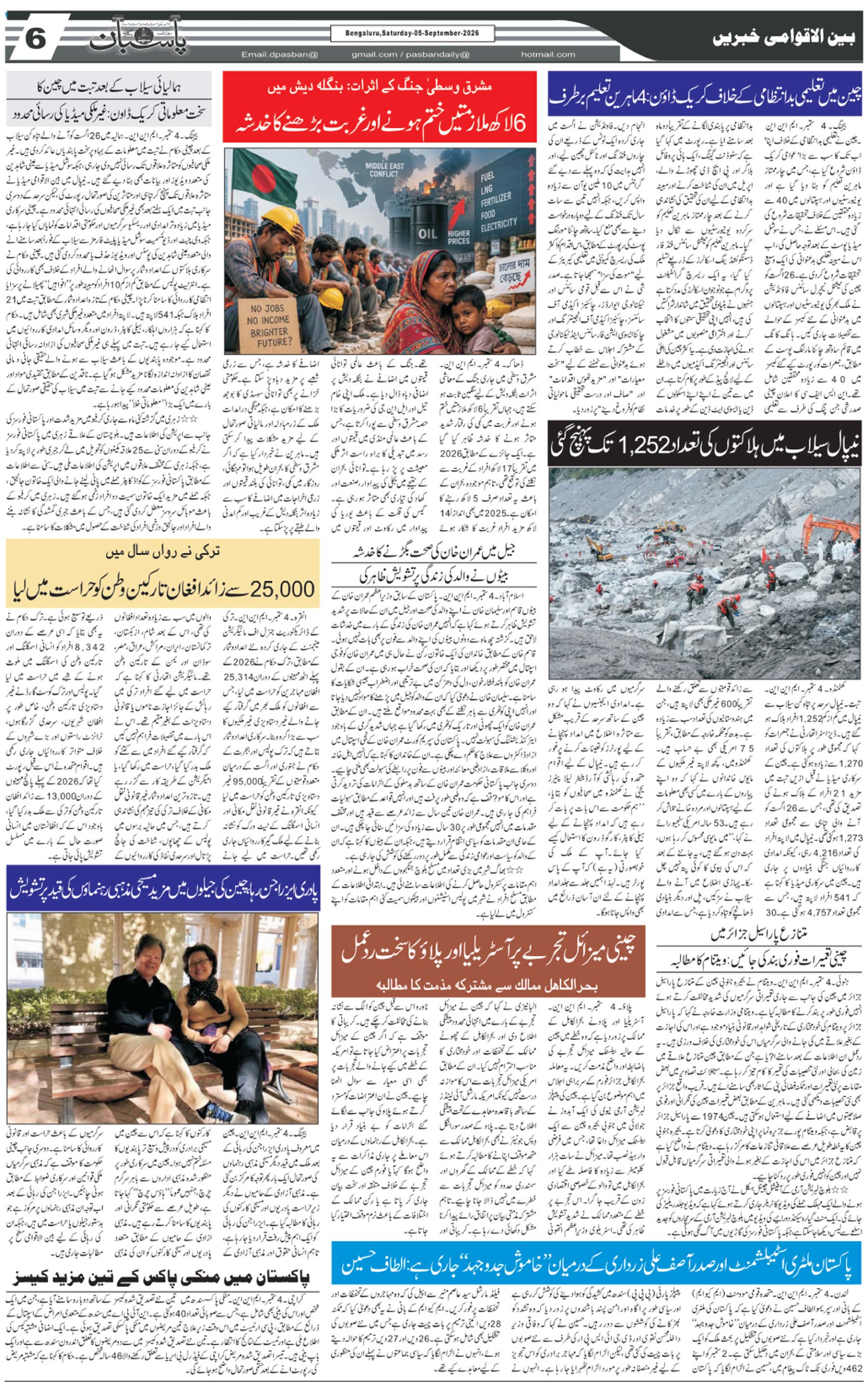 The Daily Pasban
