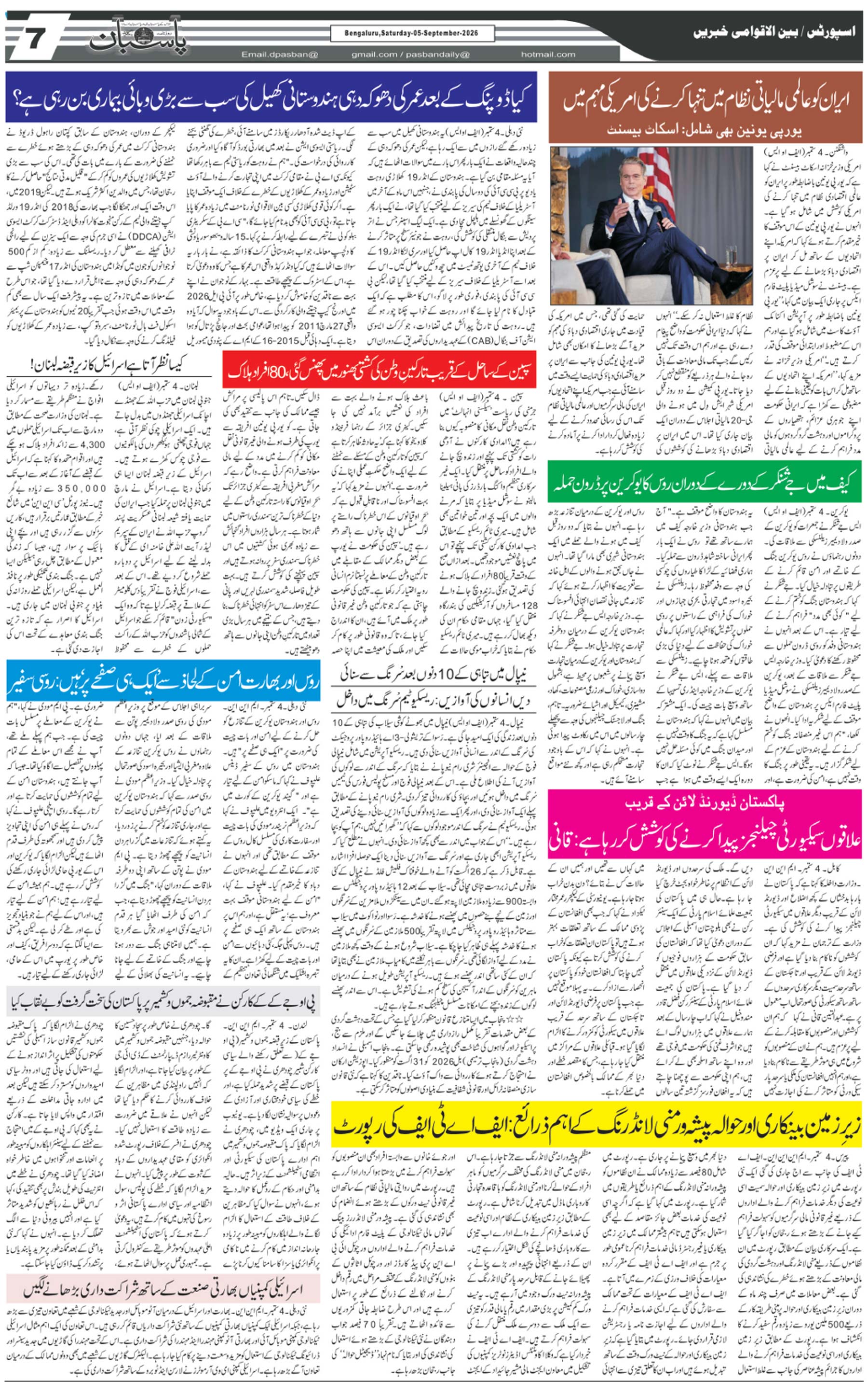 The Daily Pasban