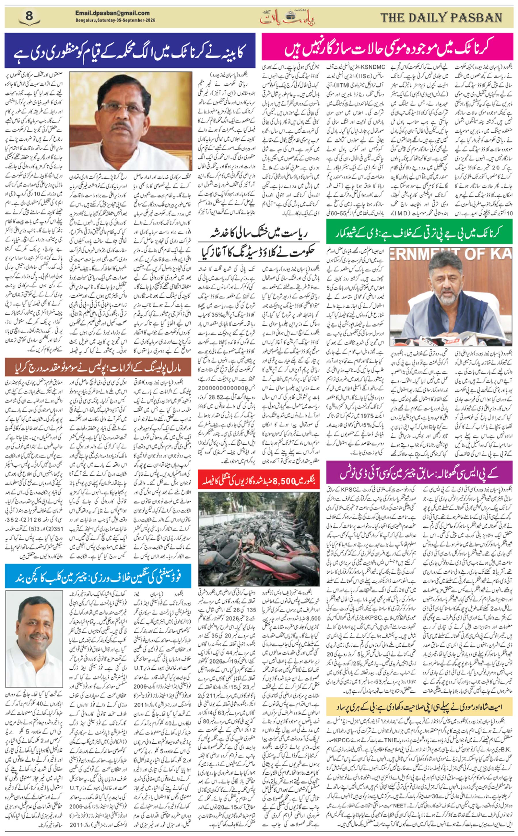 The Daily Pasban