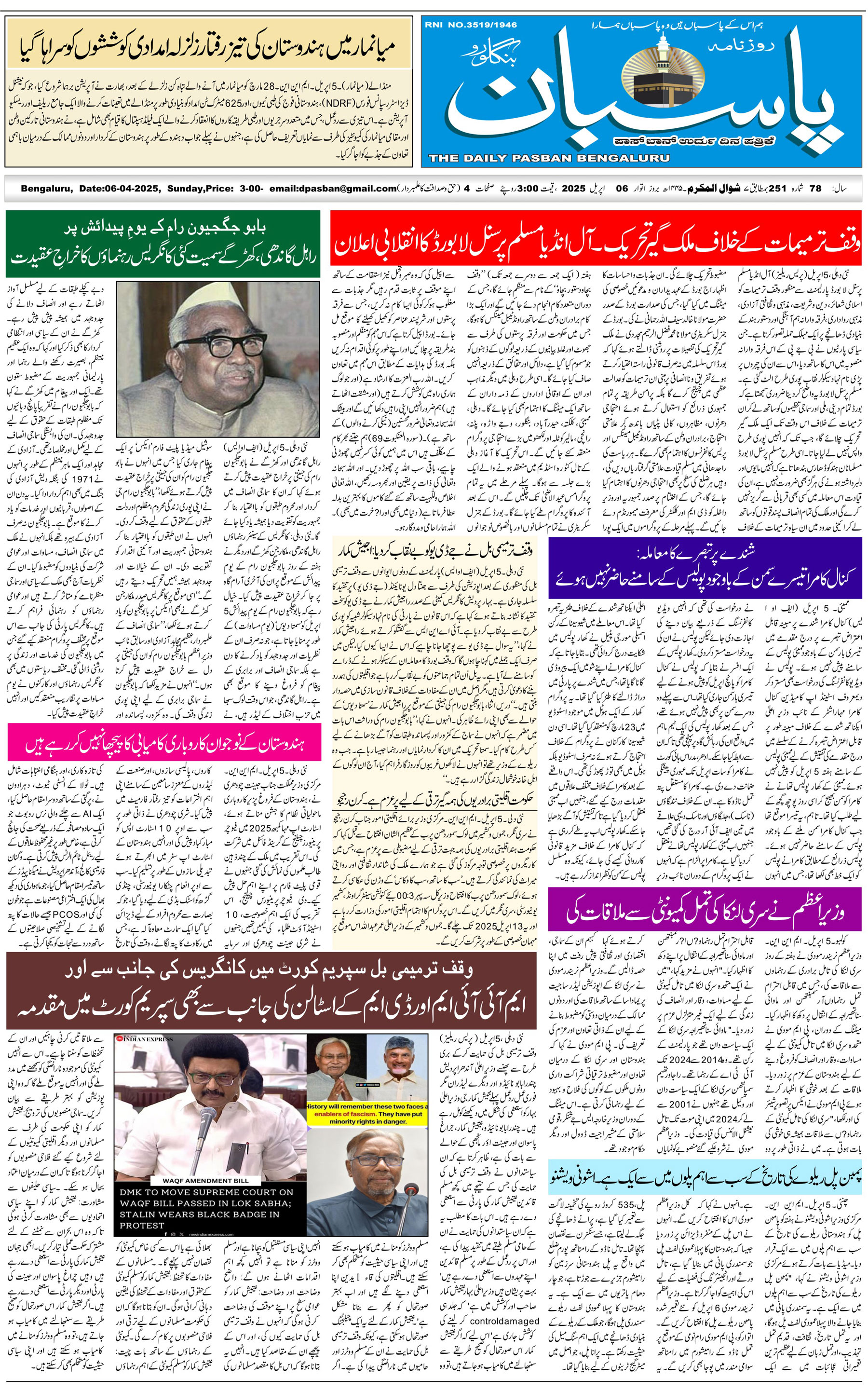 The Daily Pasban