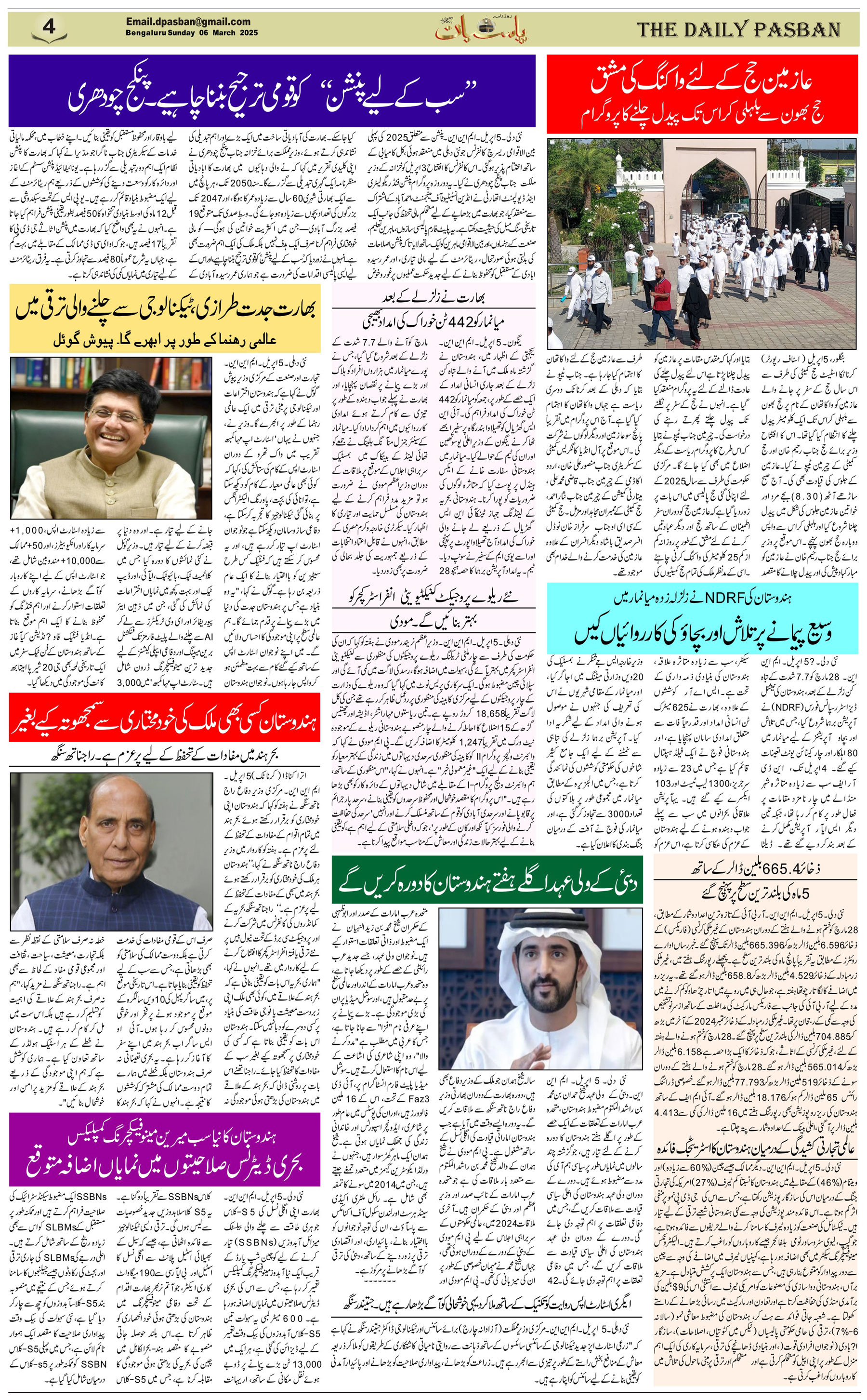 The Daily Pasban