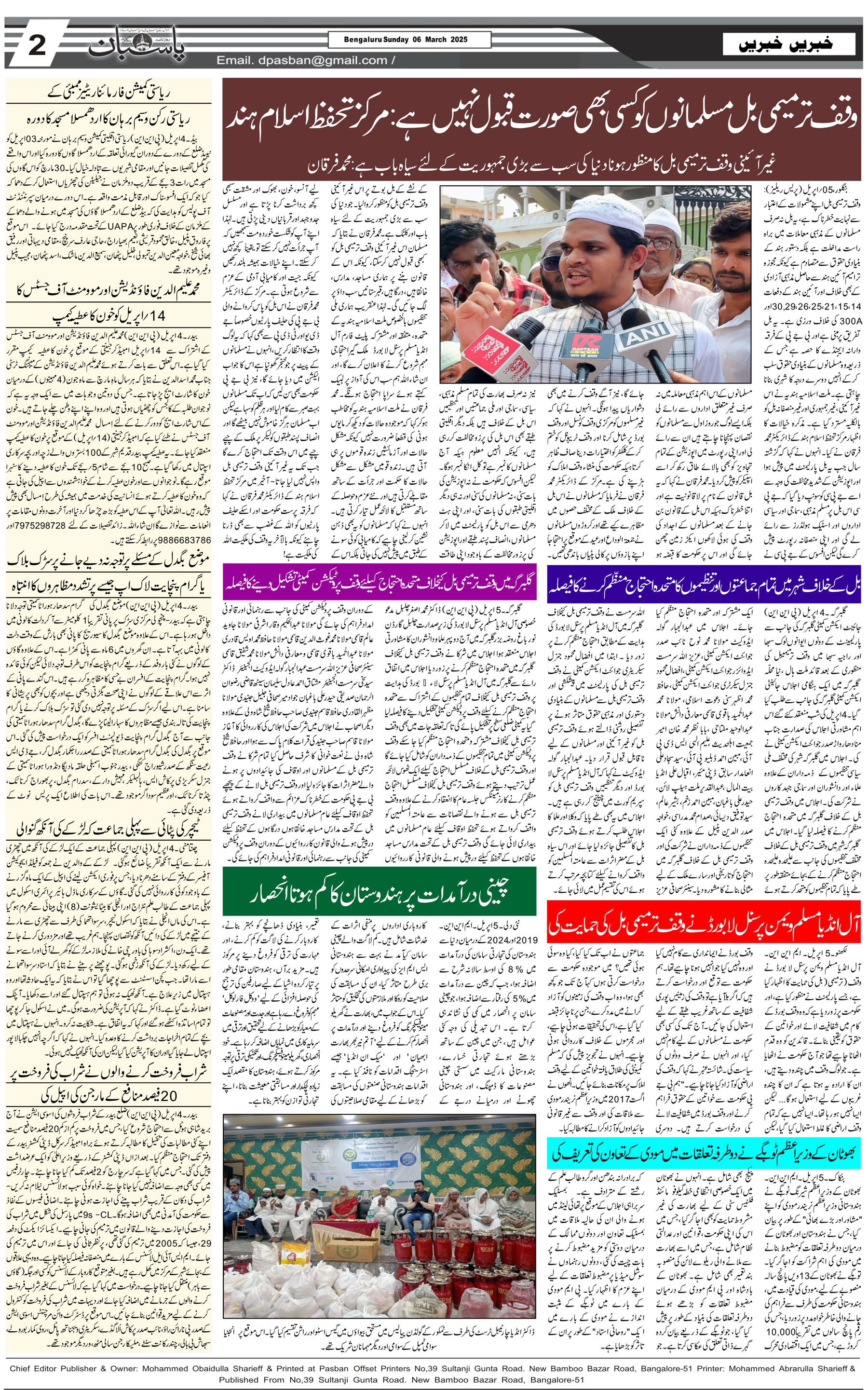 The Daily Pasban
