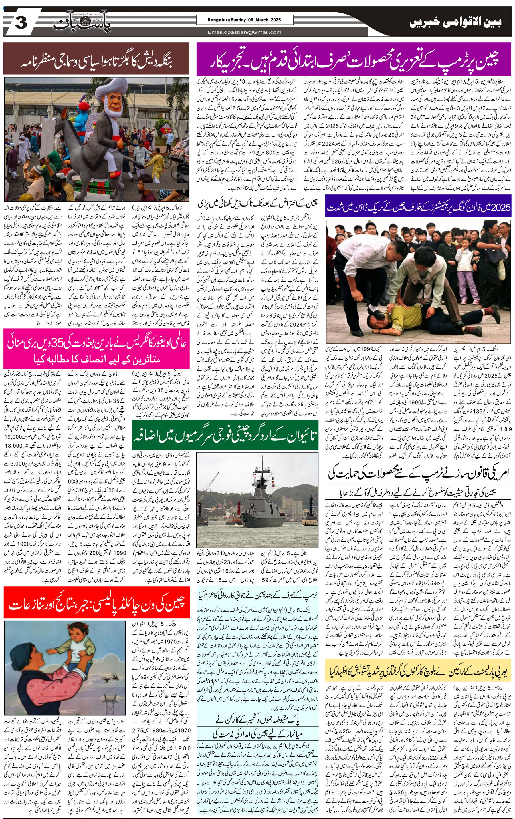 The Daily Pasban
