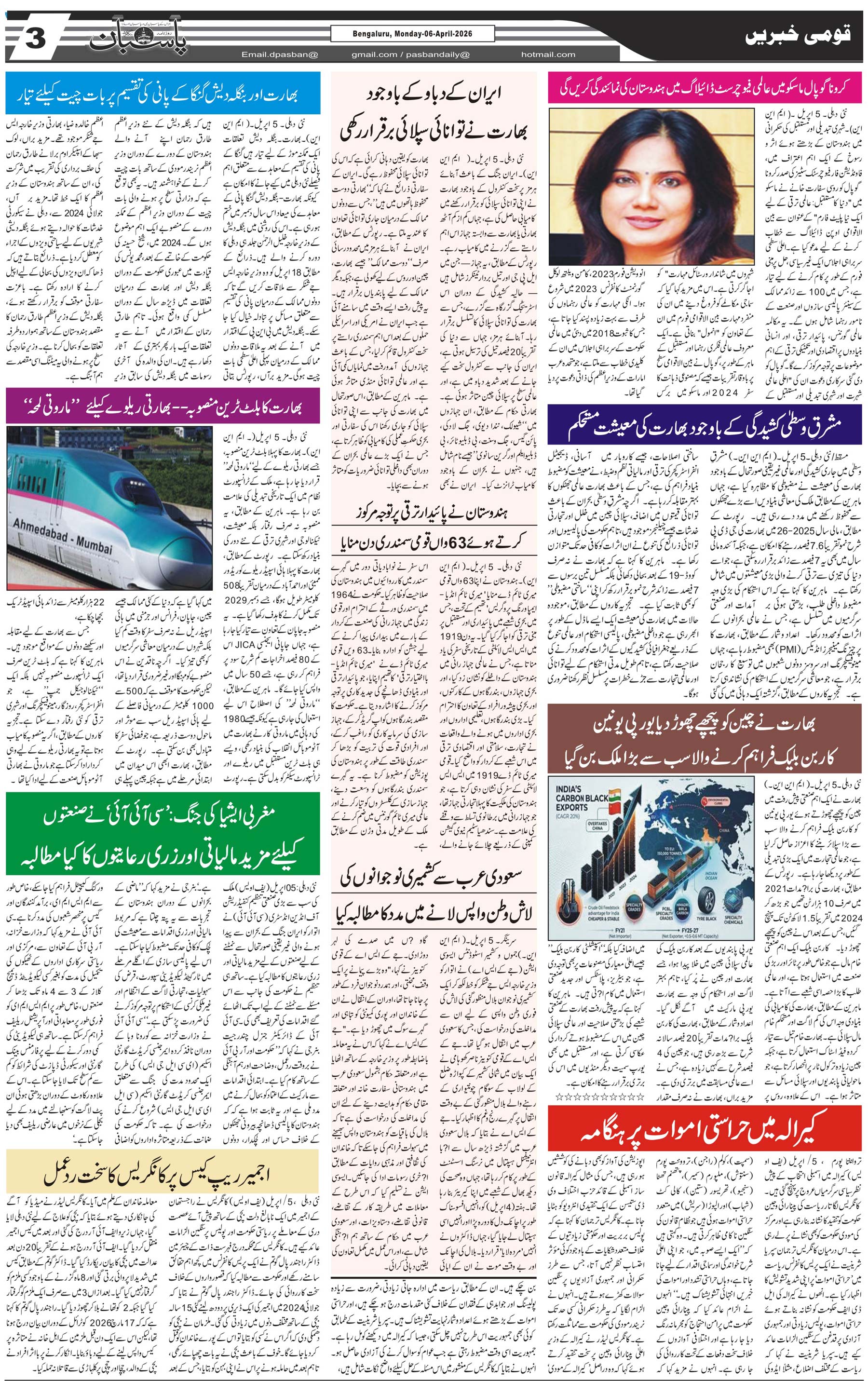 The Daily Pasban