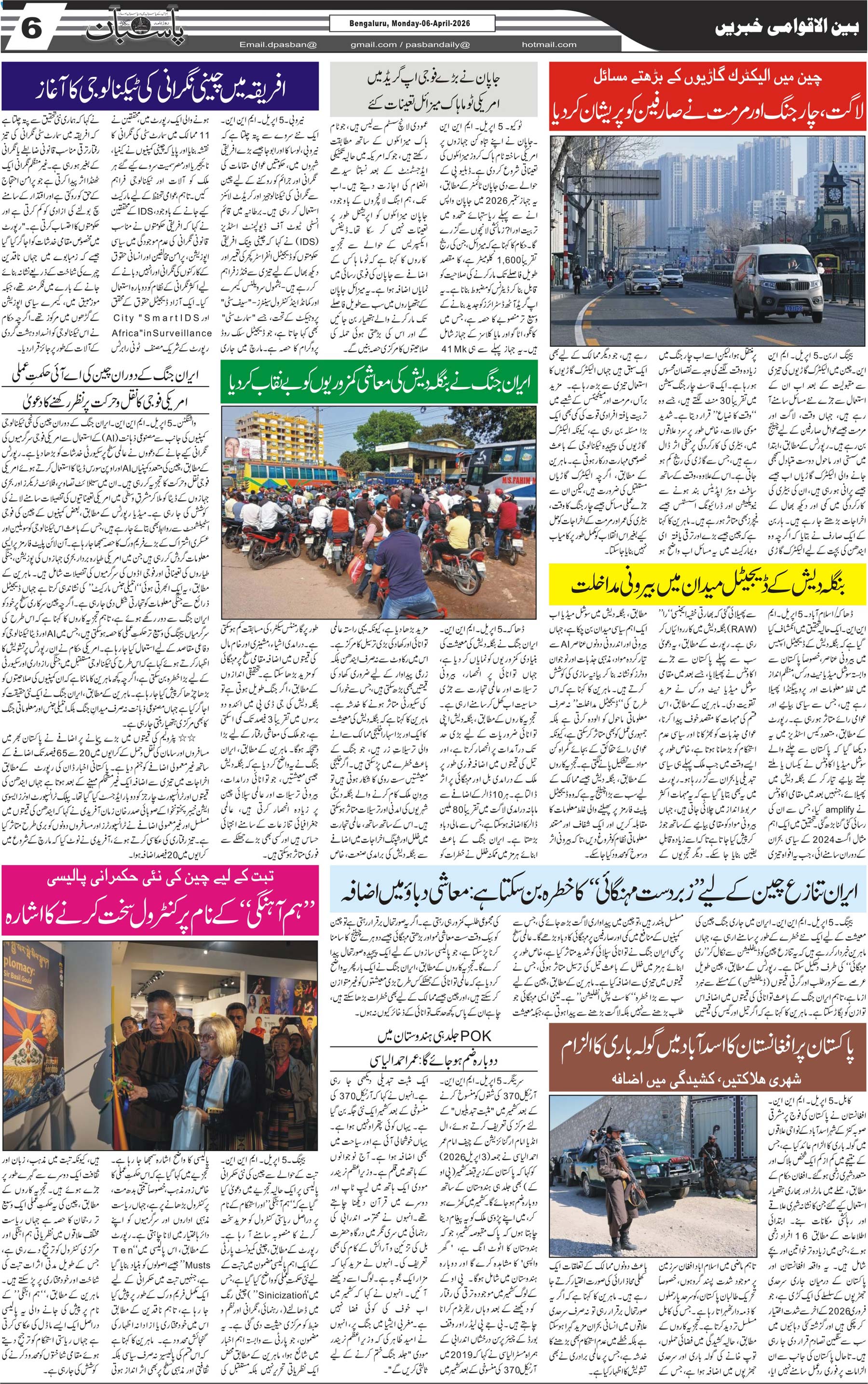 The Daily Pasban