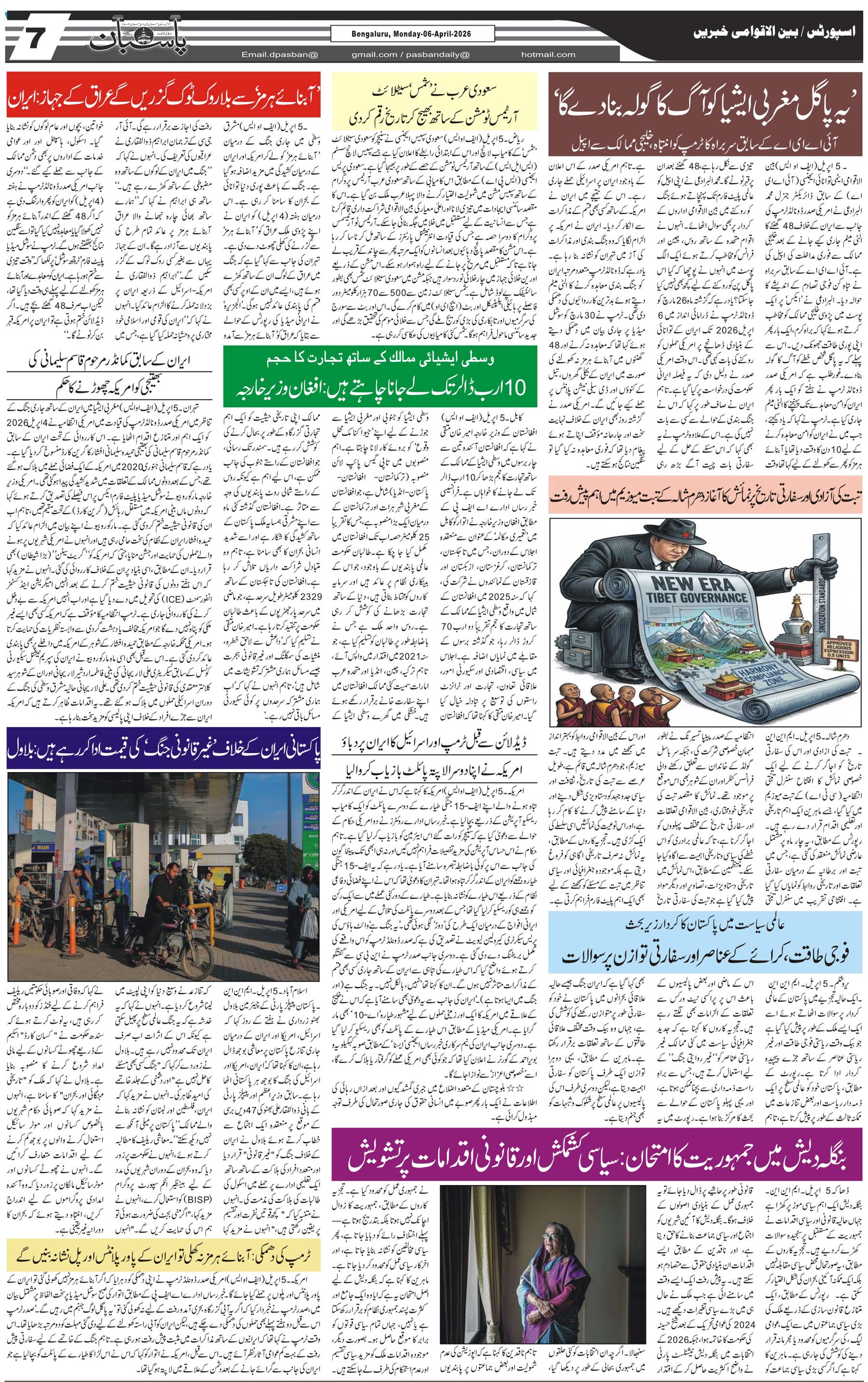 The Daily Pasban
