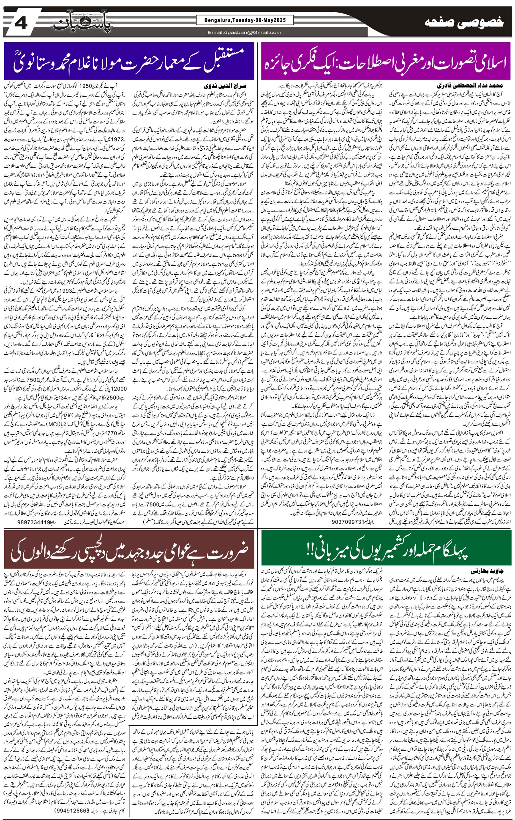 The Daily Pasban