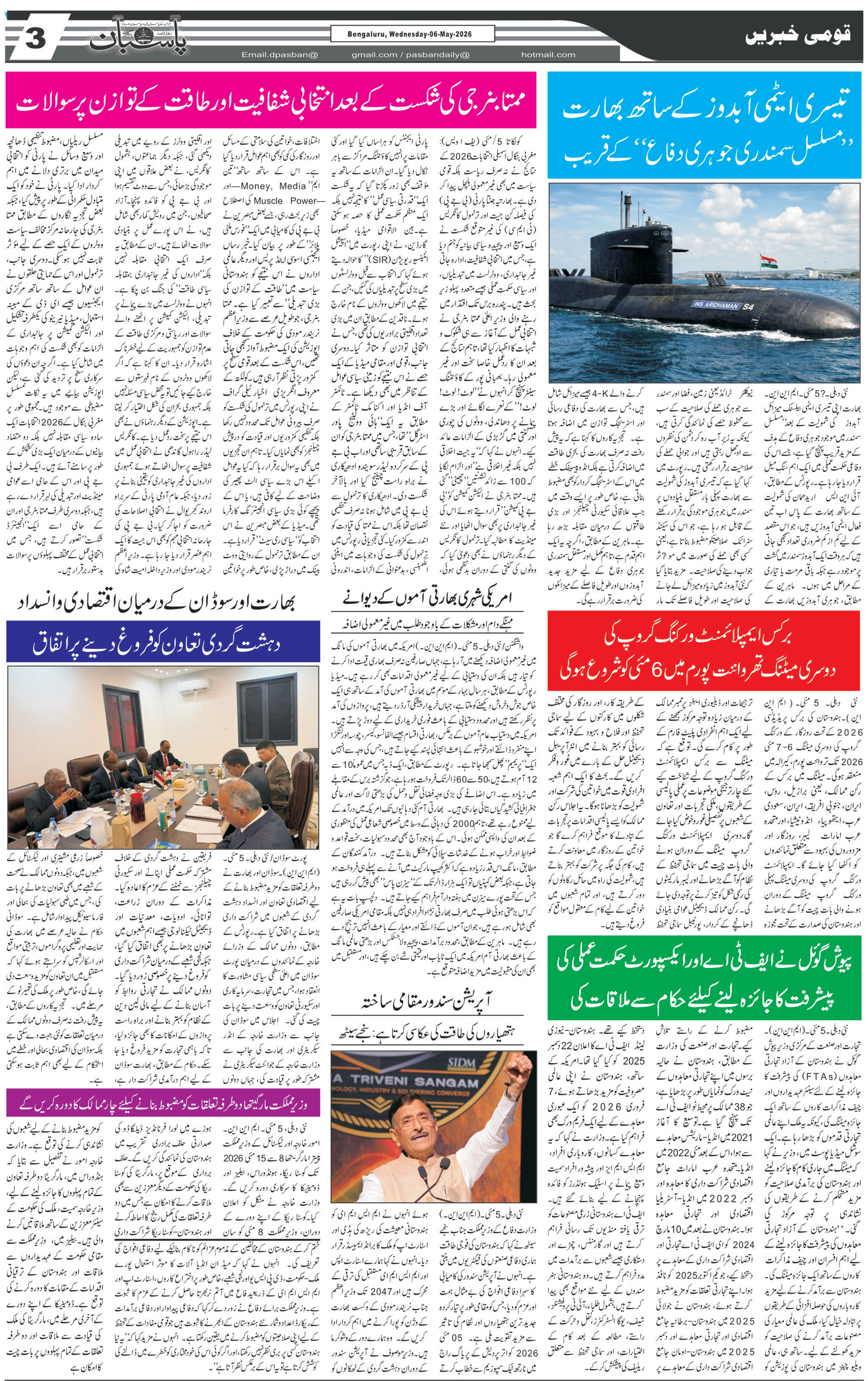 The Daily Pasban