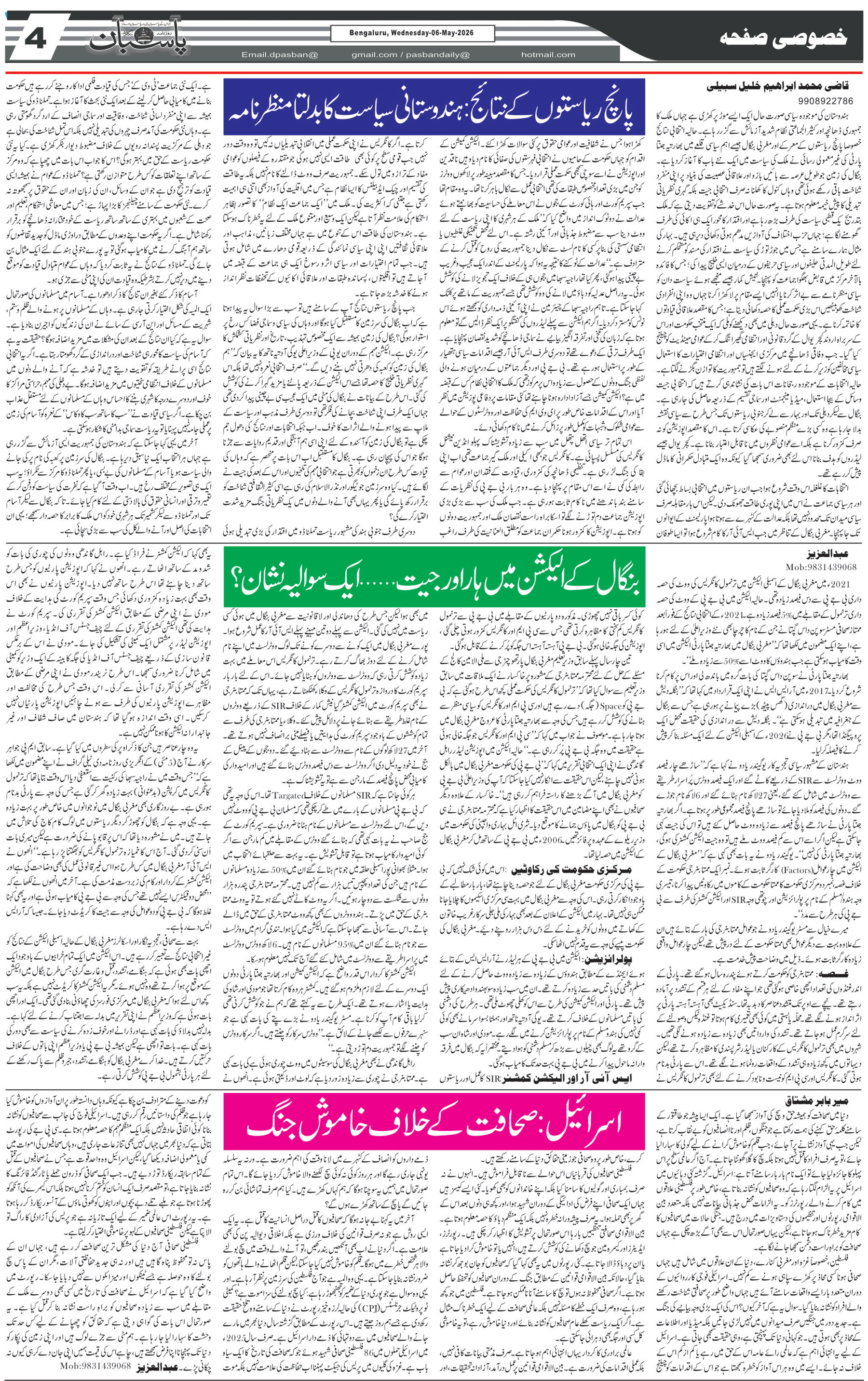 The Daily Pasban