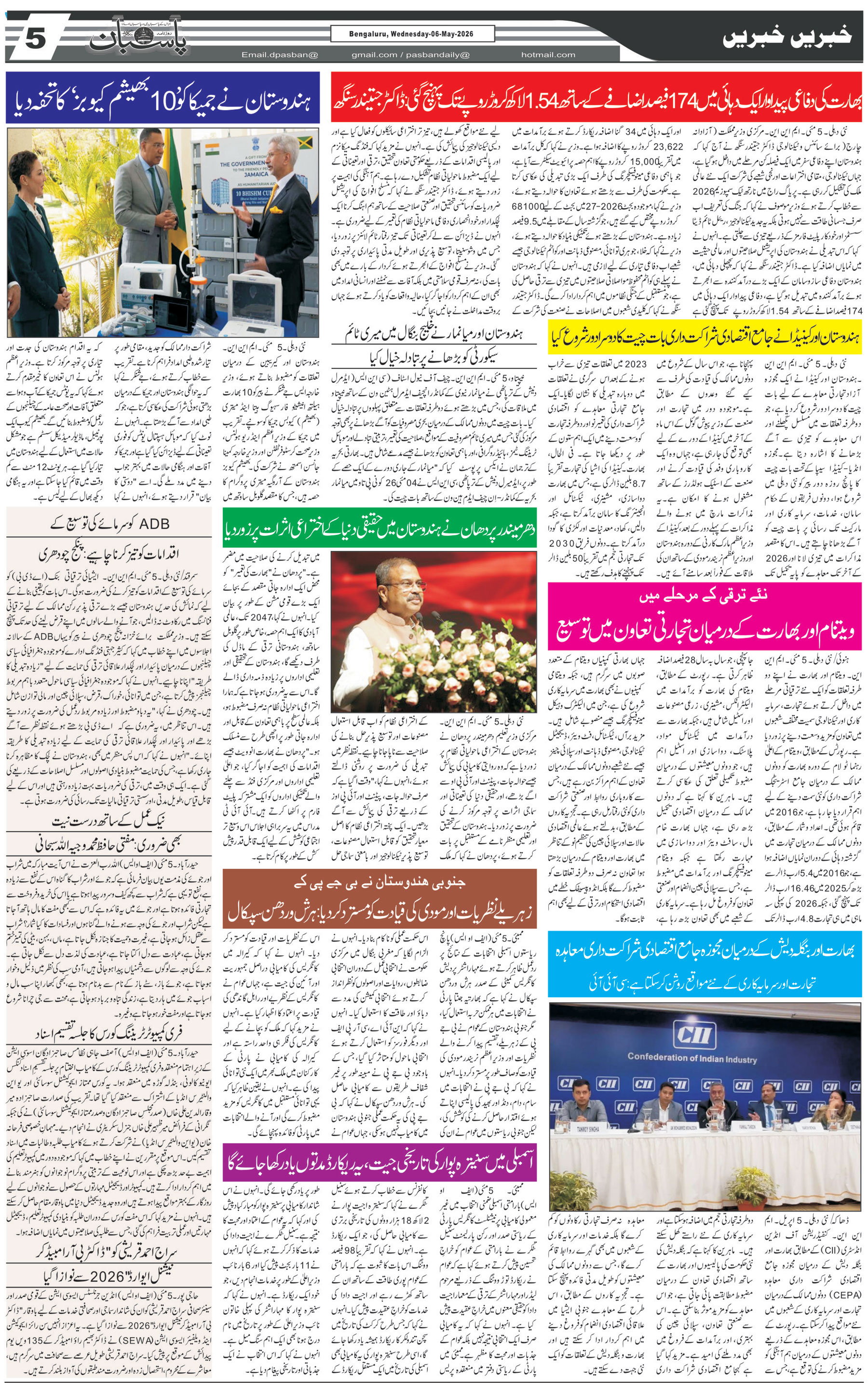 The Daily Pasban