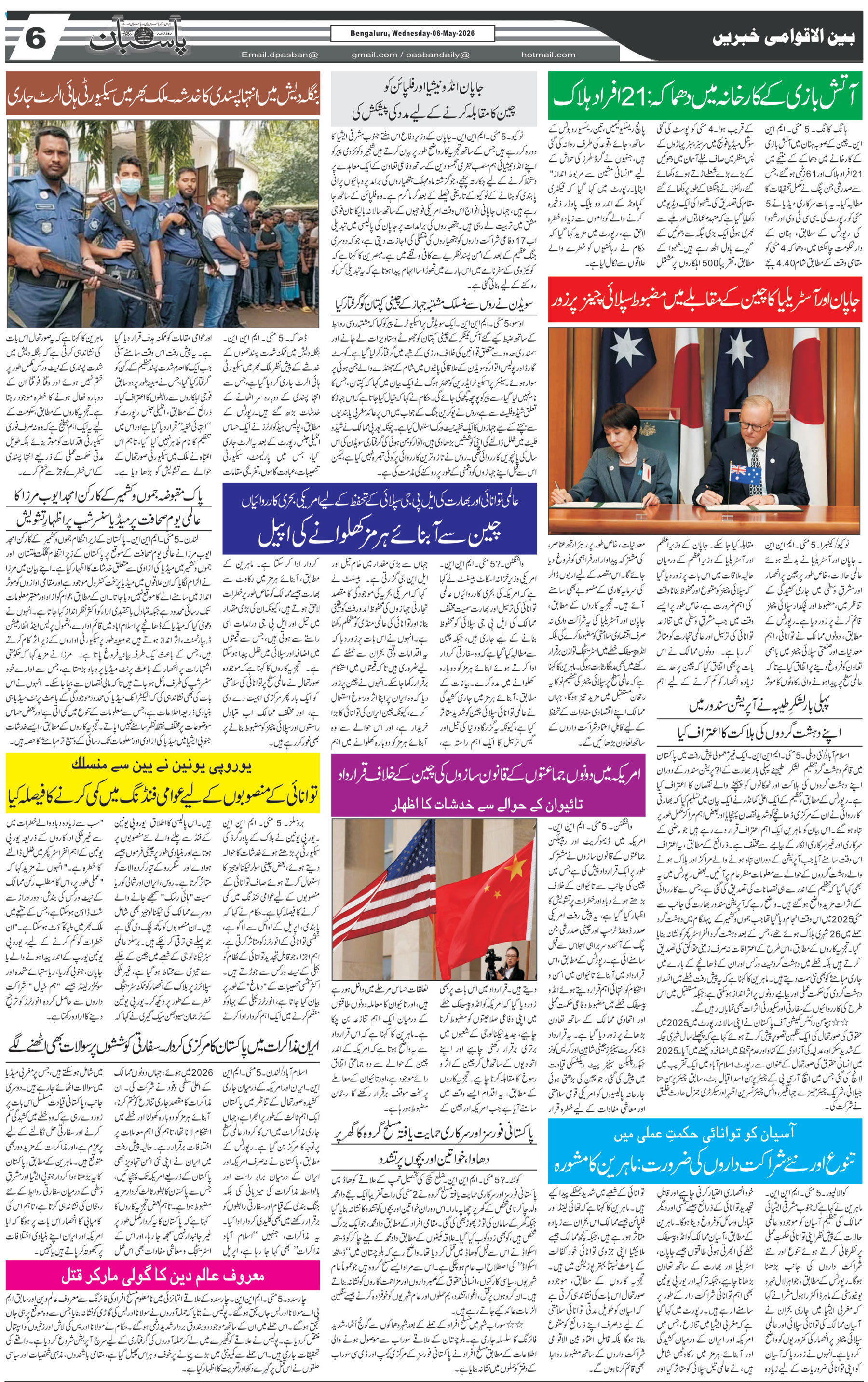 The Daily Pasban