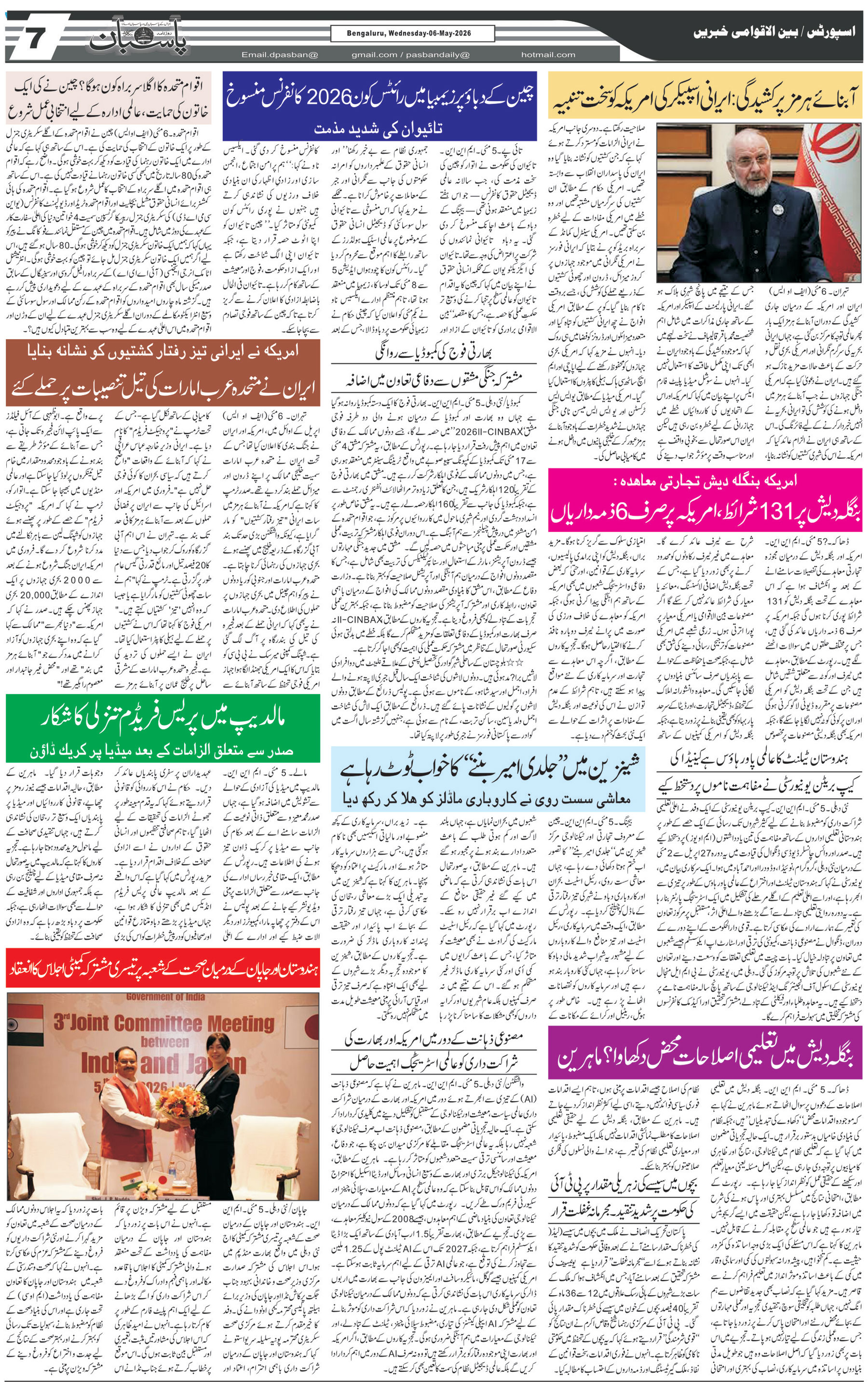 The Daily Pasban