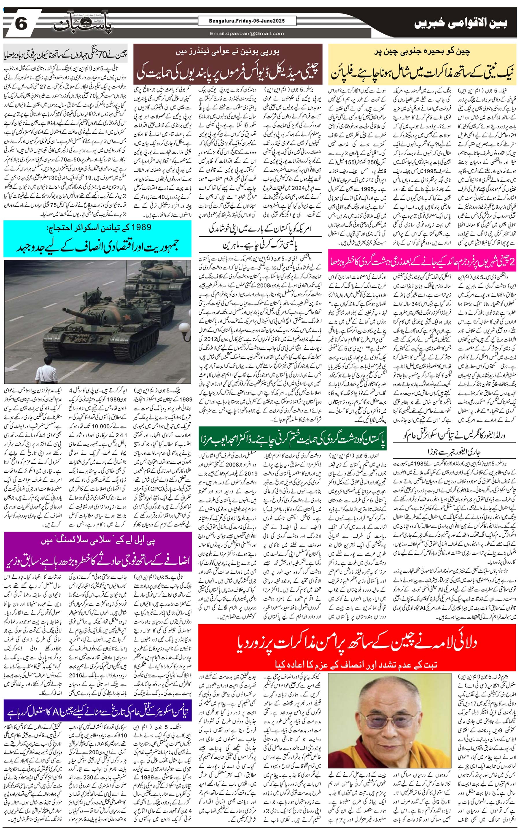 The Daily Pasban